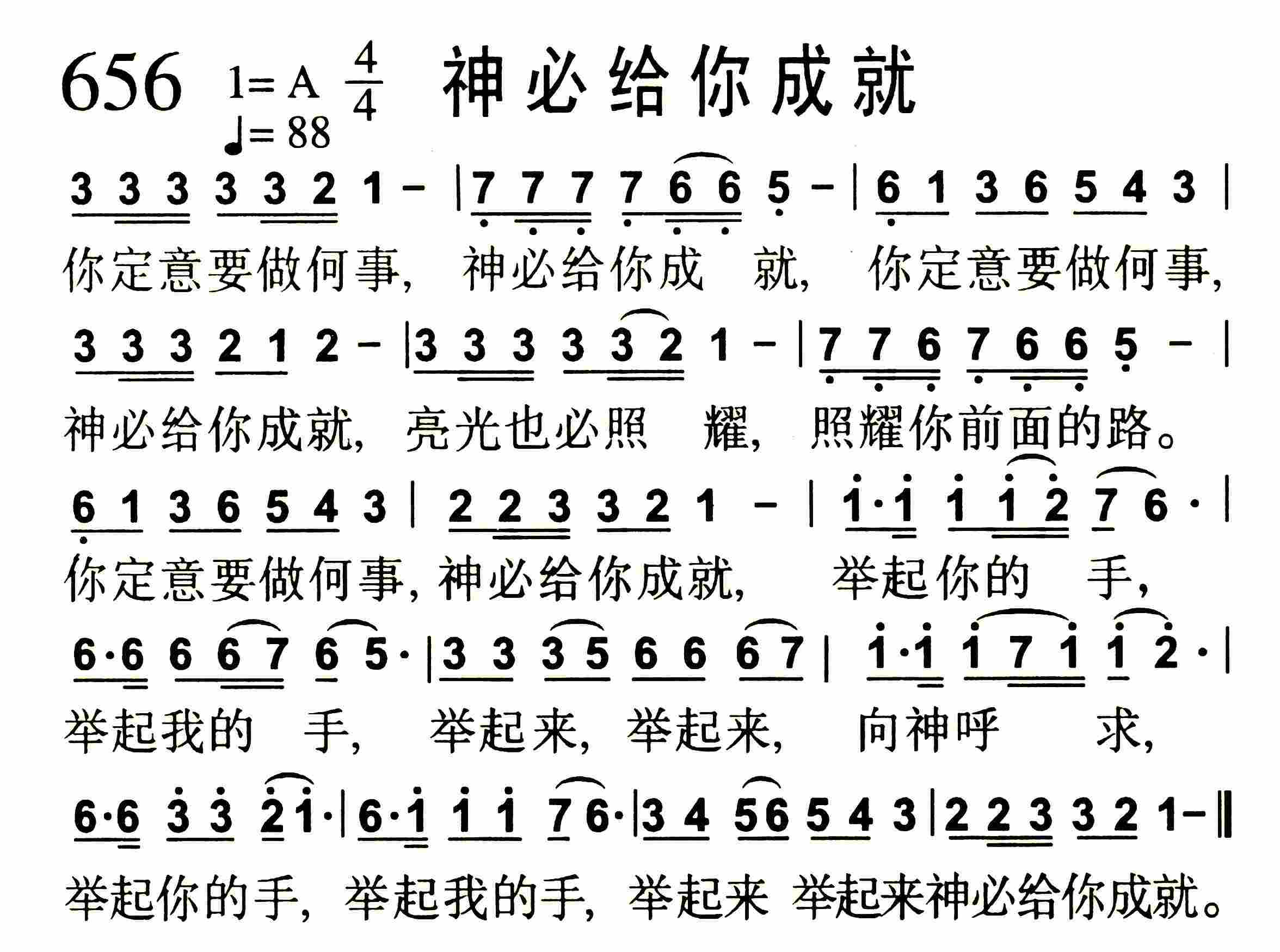 《第656首 -神必给你成就  》