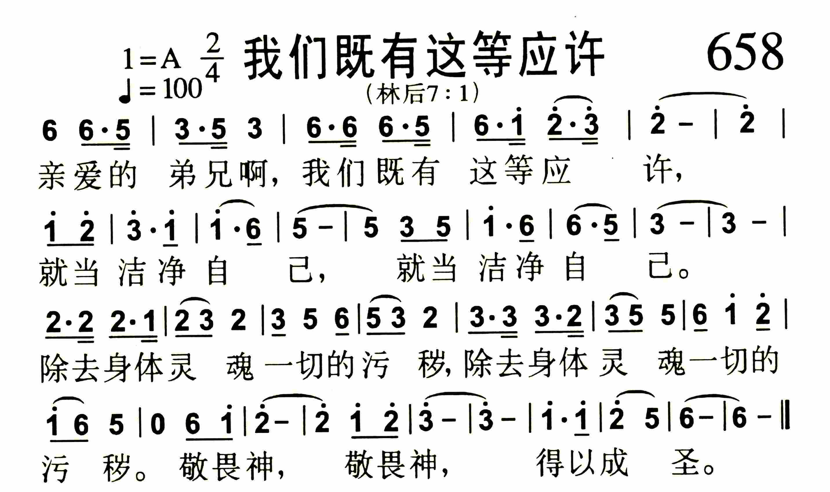 《我们既有这等应许》