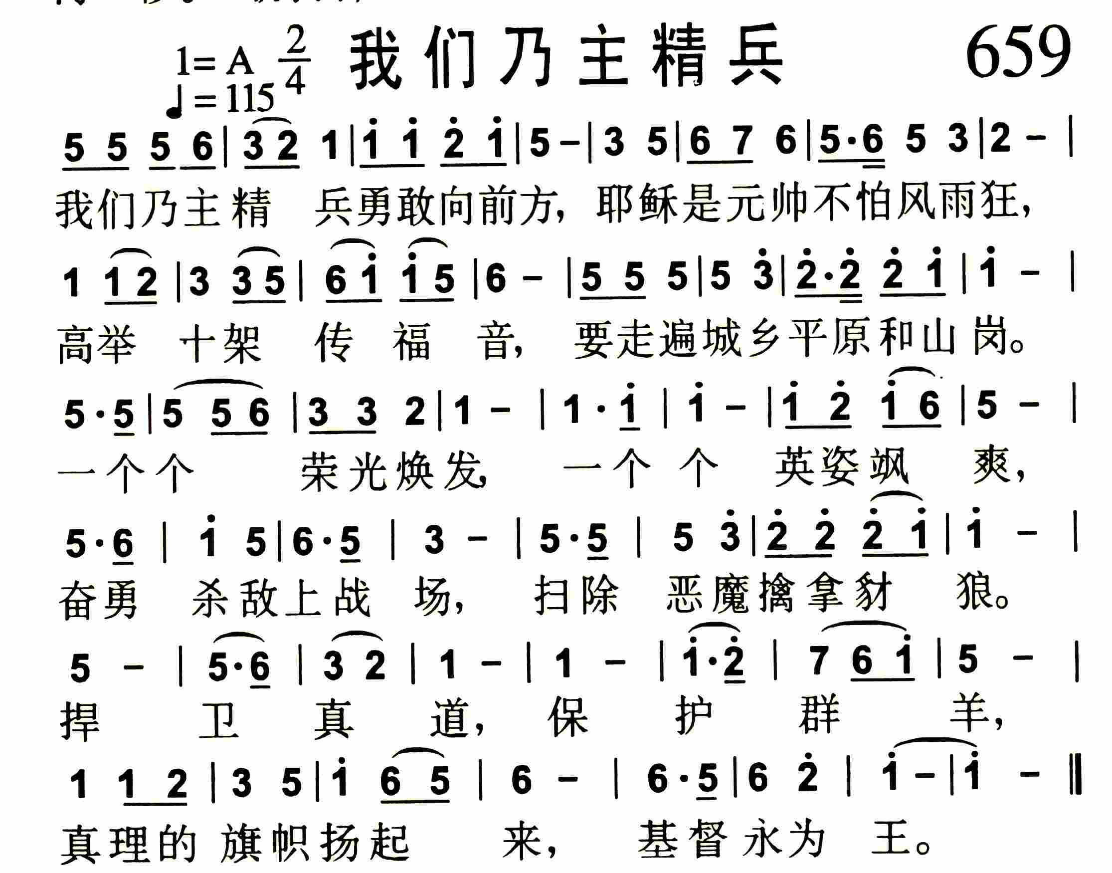 《第659首 -我们乃主精兵  》