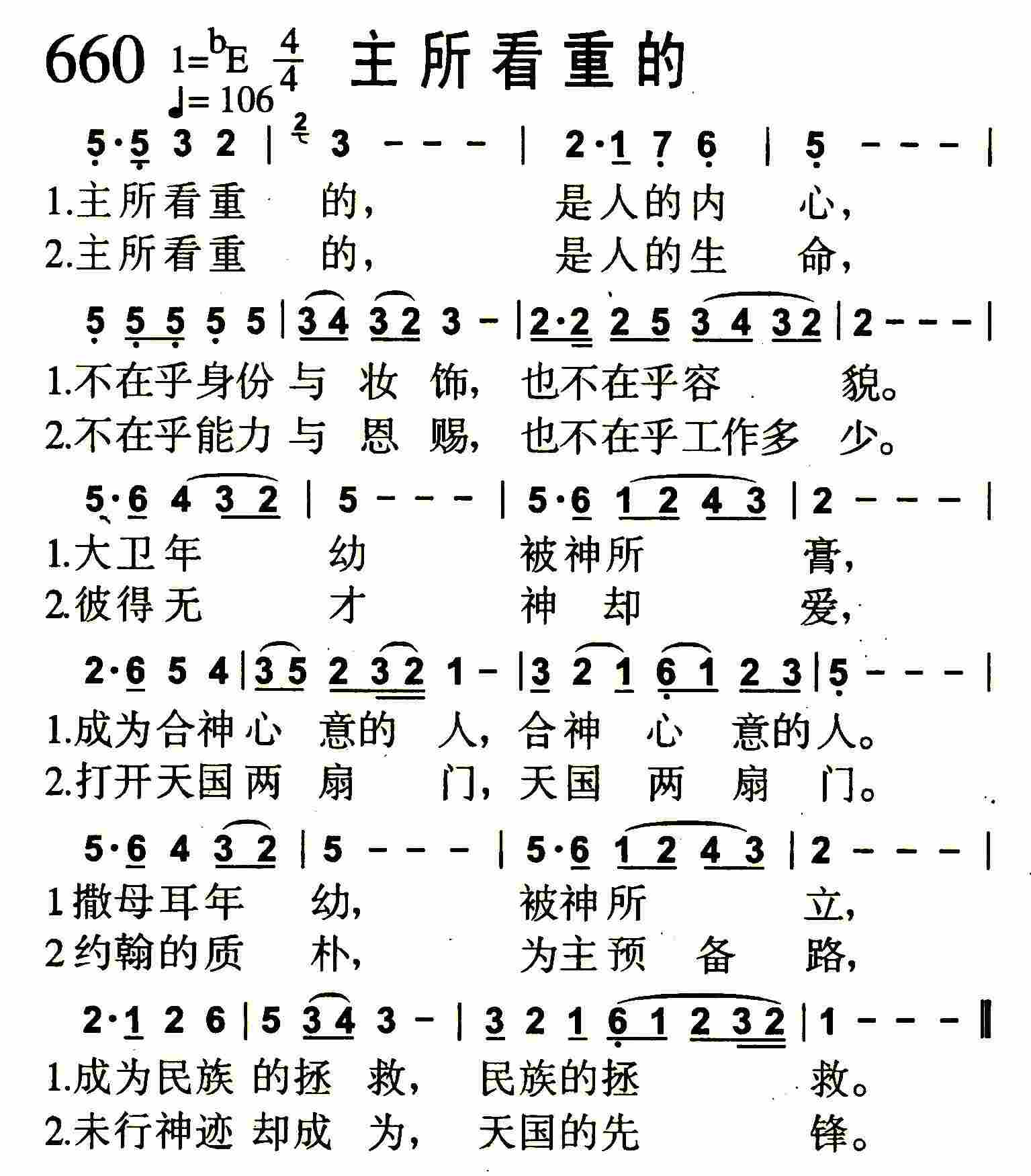 《主所看重的》