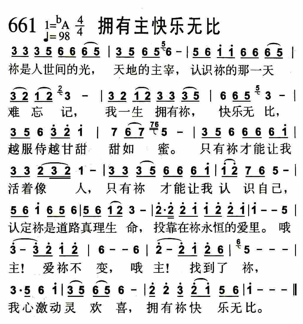 《拥有主快乐无比》