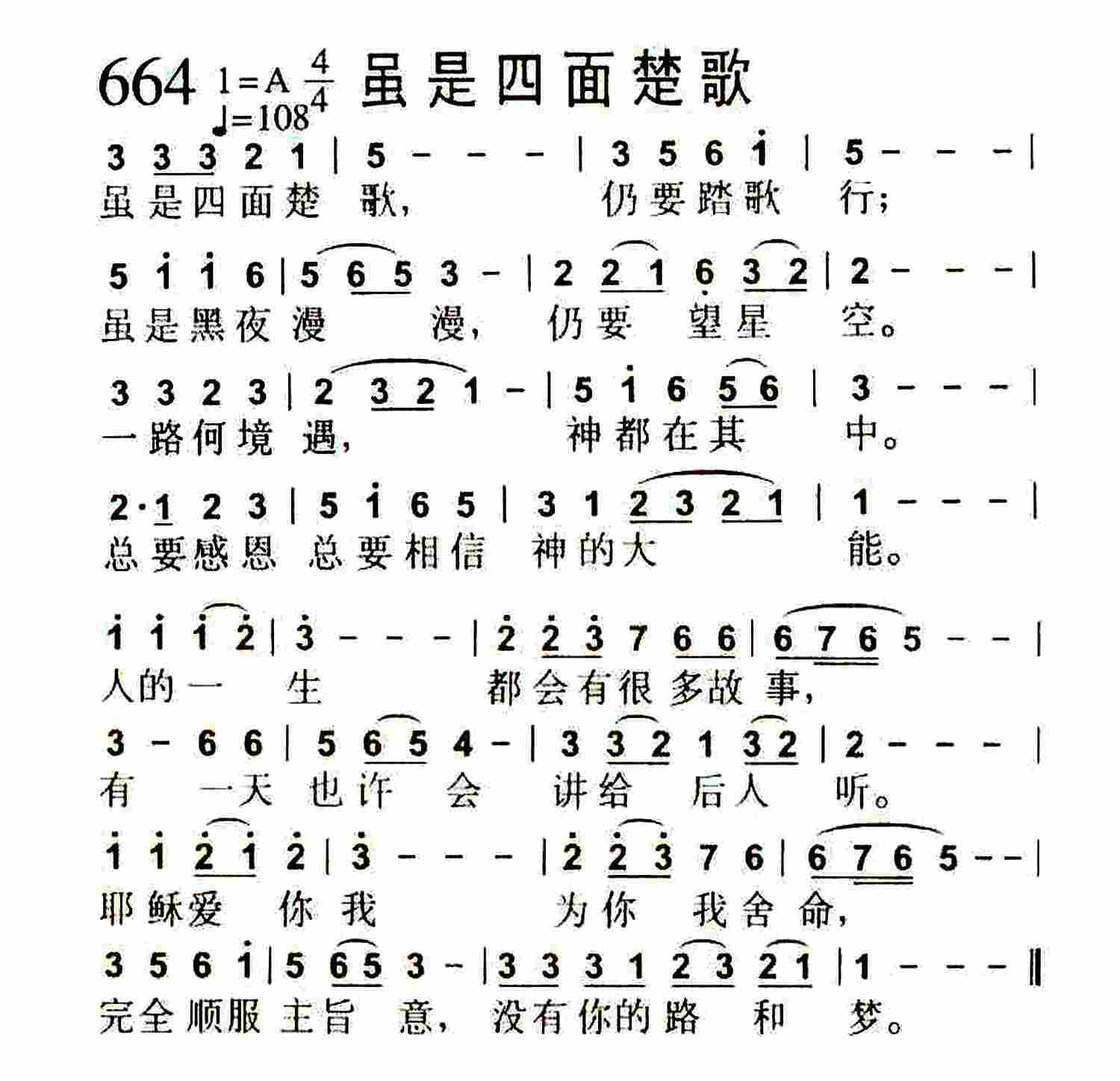 《第665首 -在头一次复活有份的  》