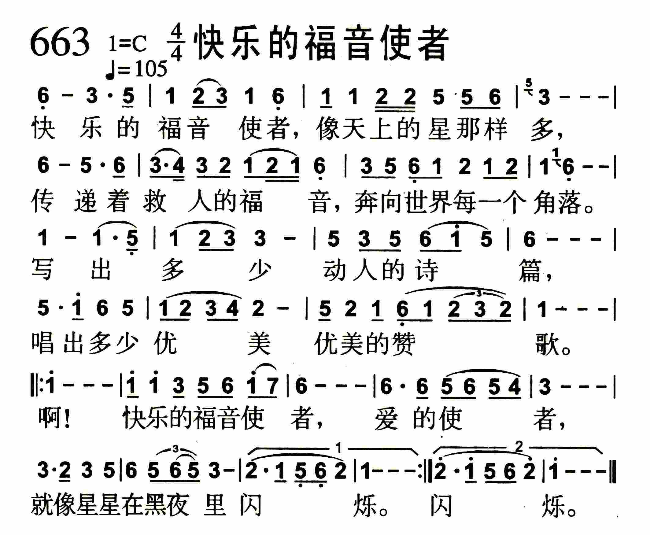 《快乐的福音使者》