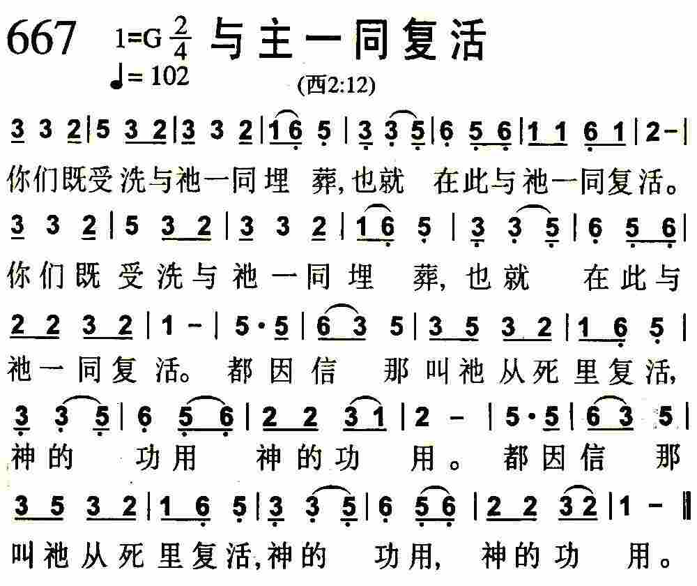 《与主一同复活》