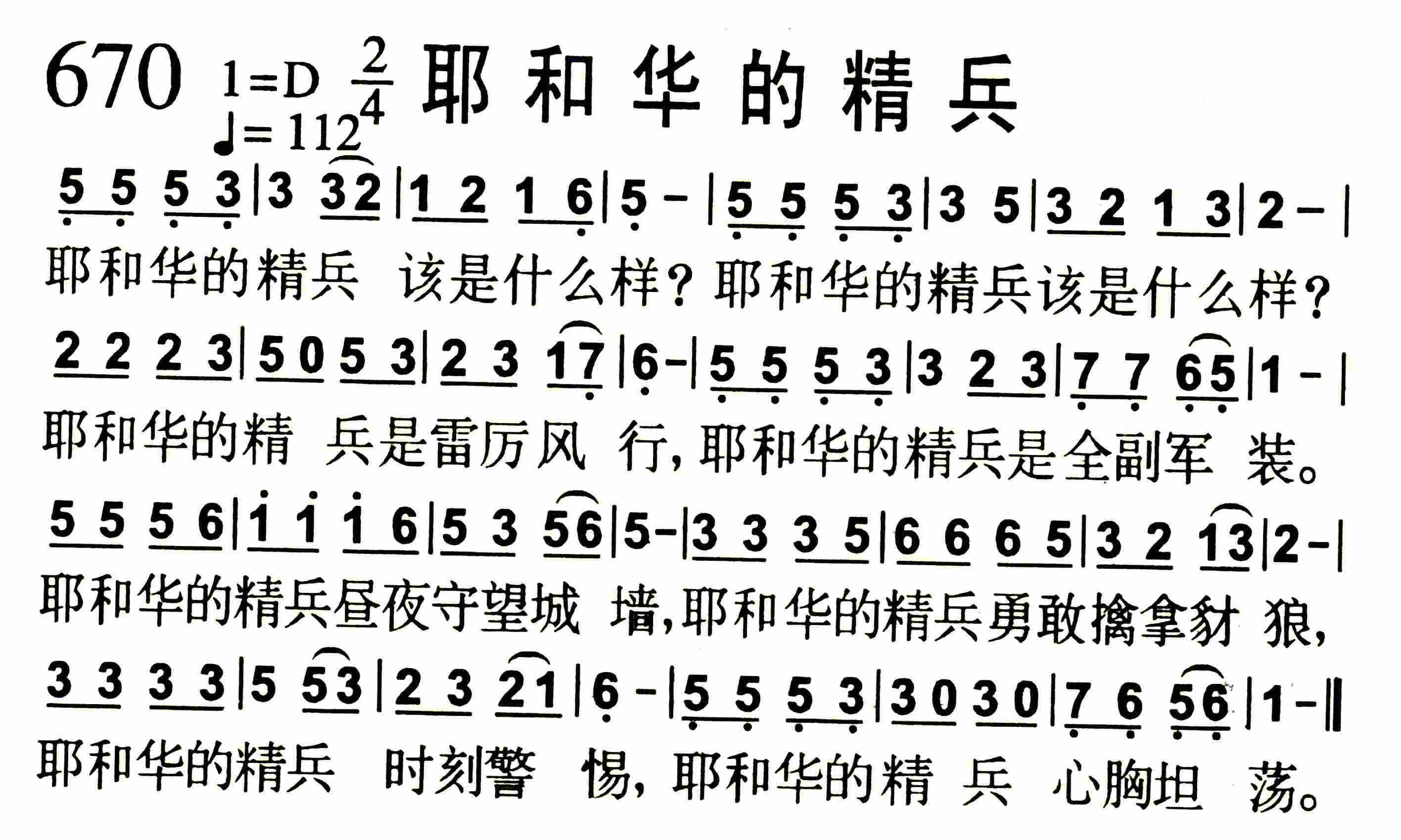 《耶和华的精兵》