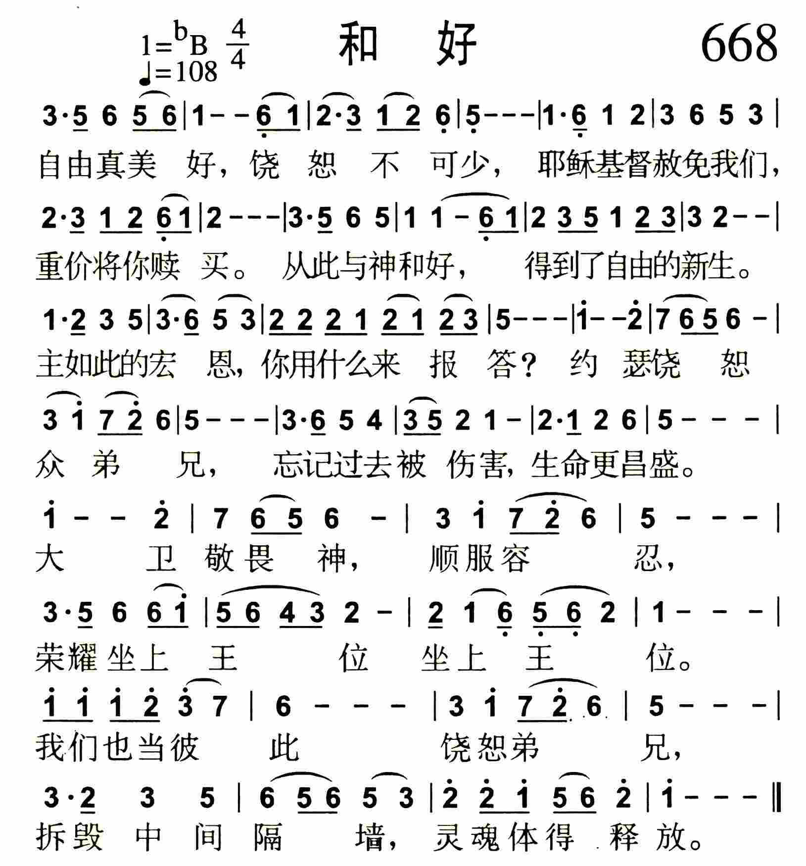 《第670首 -耶和华的精兵  》