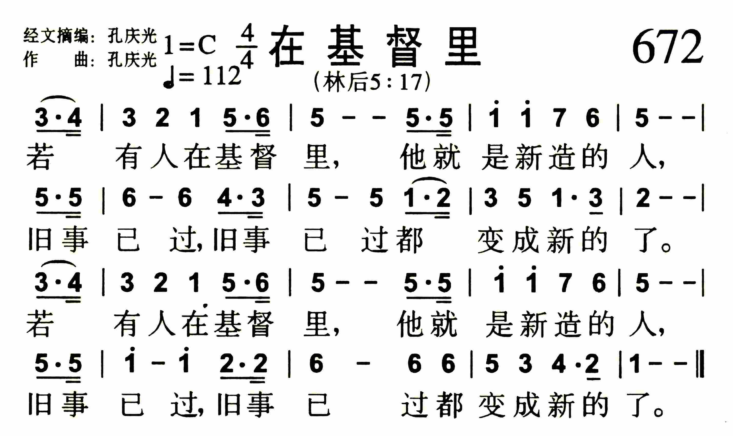 《第672首 -在基督里  》