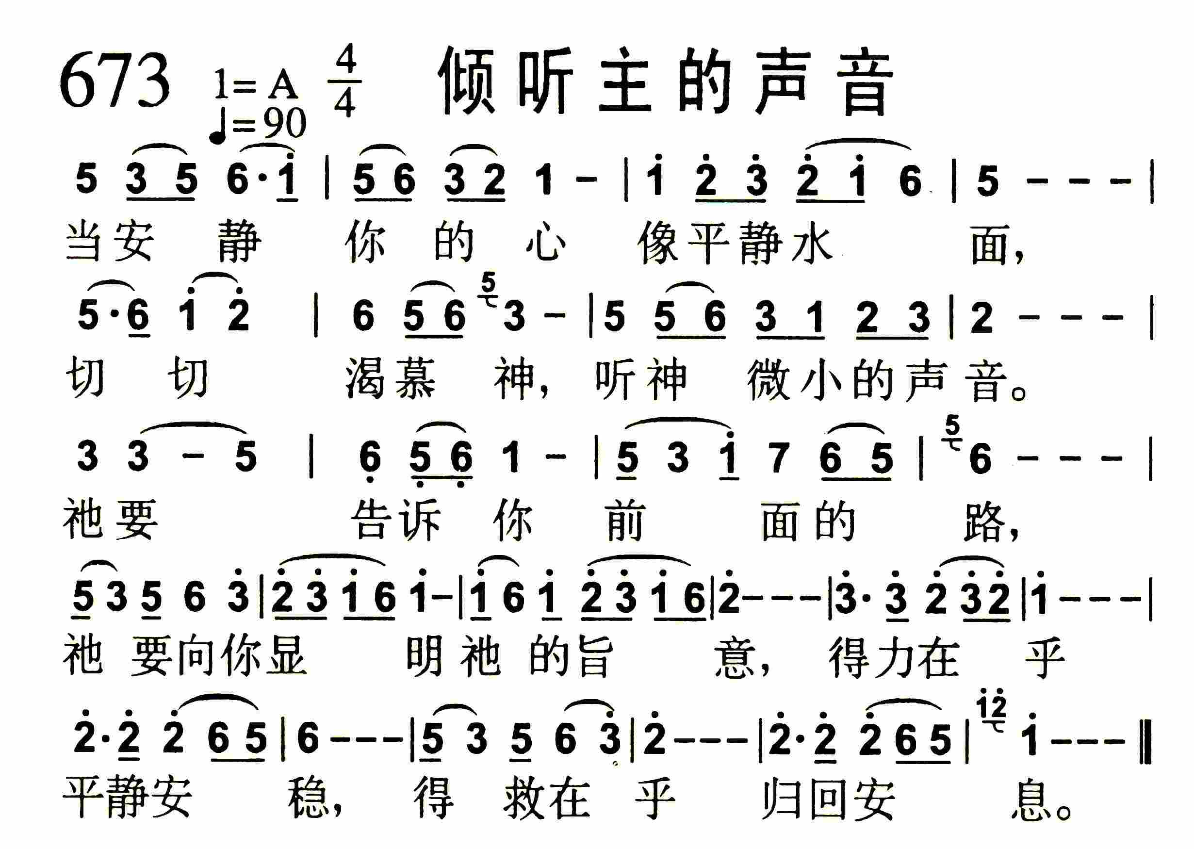 《第673首 -倾听主的声音  》