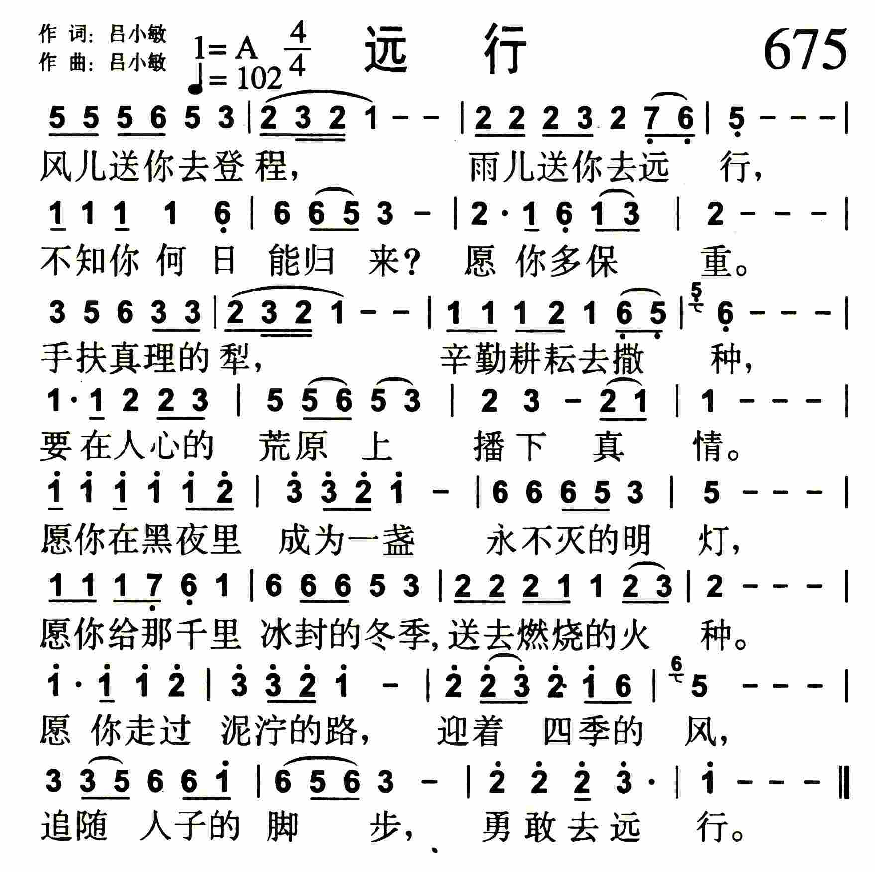 《第675首 -远行  》