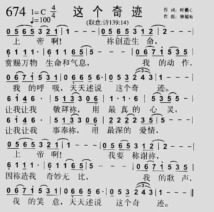 《第674首 -这个奇迹  》