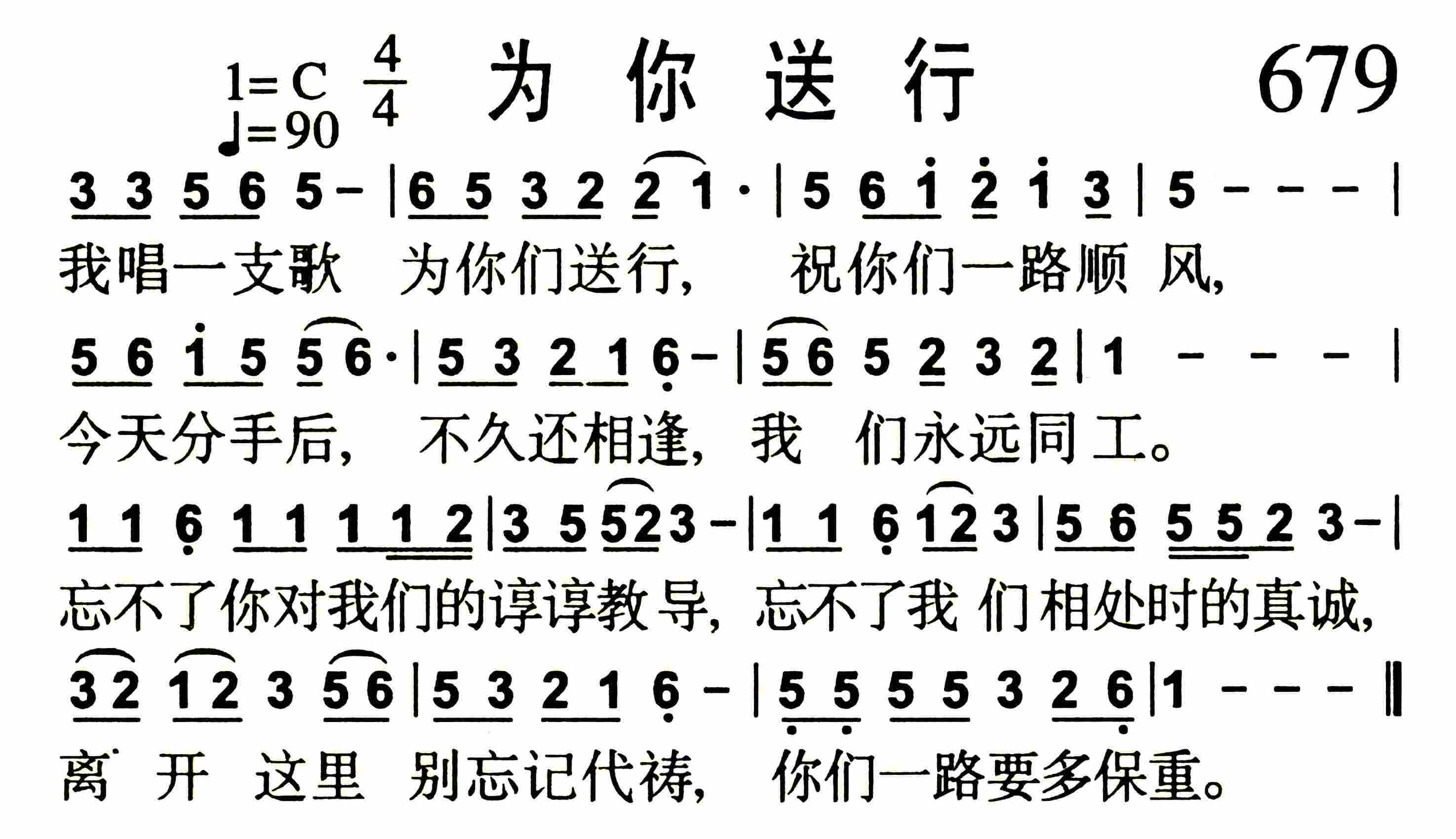 《为你送行》
