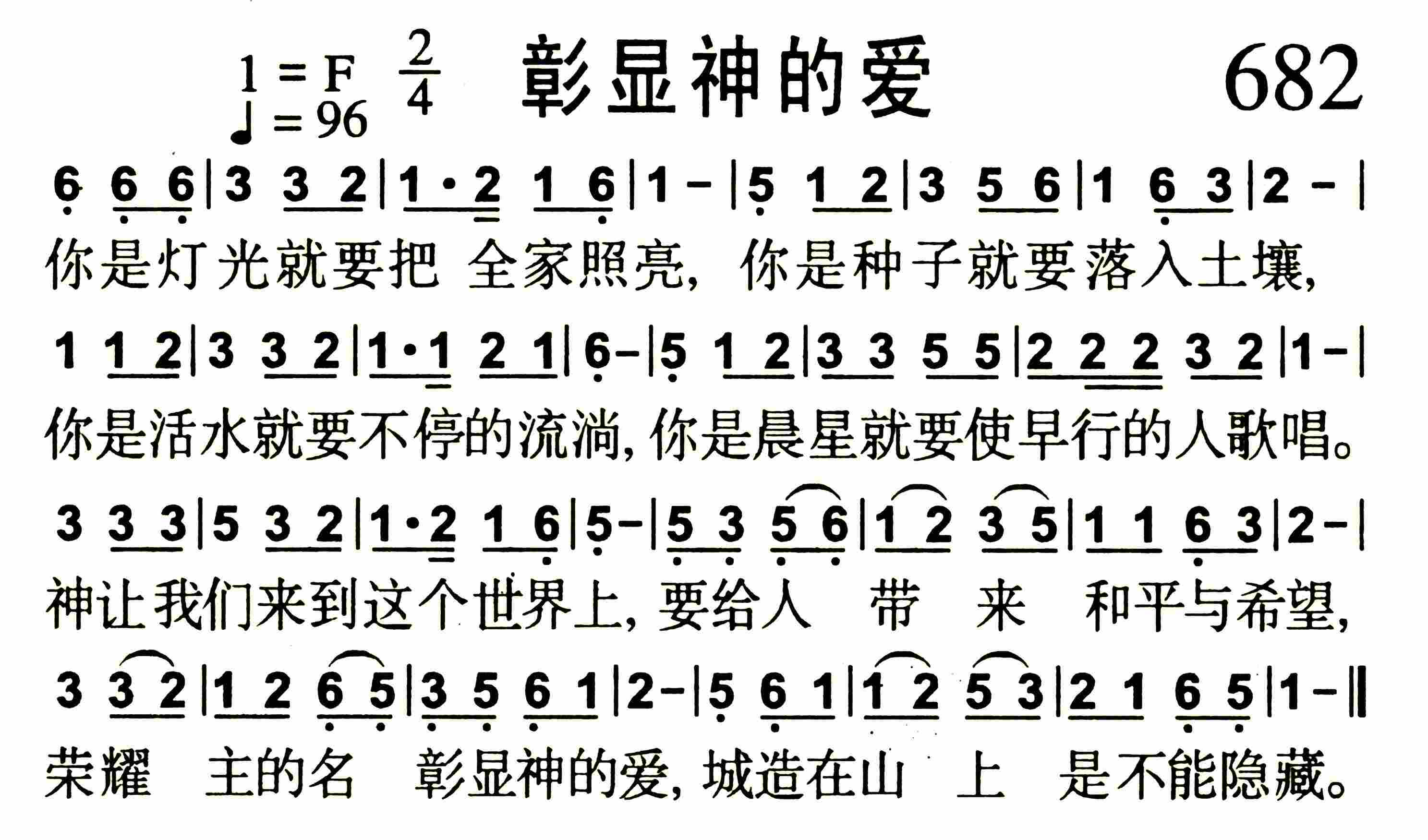 《彰显神的爱》