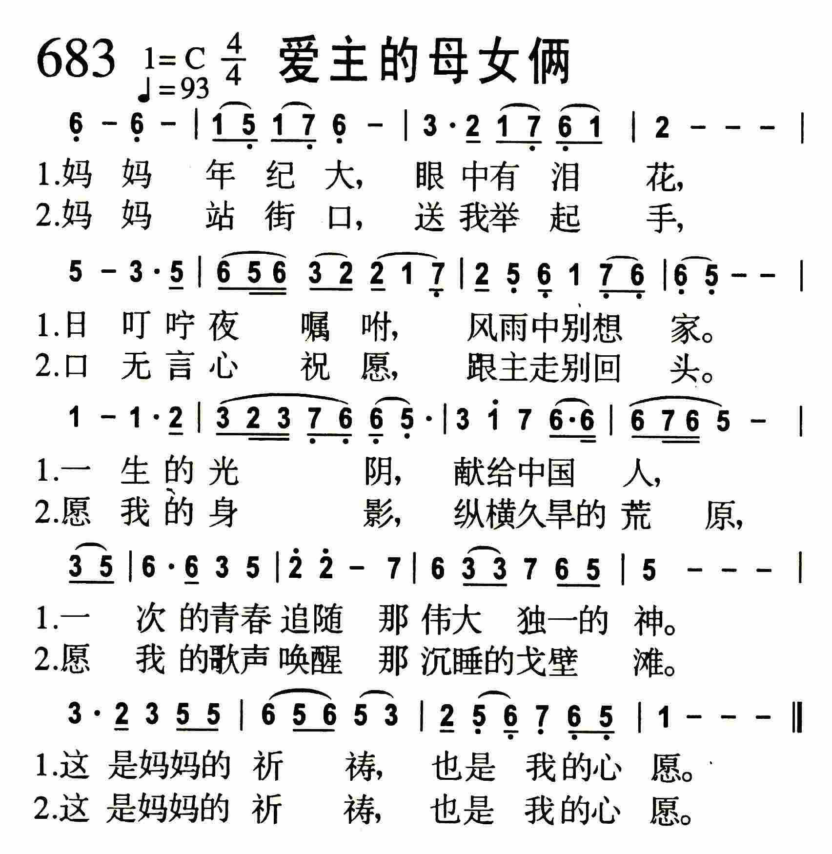 《第686首 -一同跟主走天涯  》