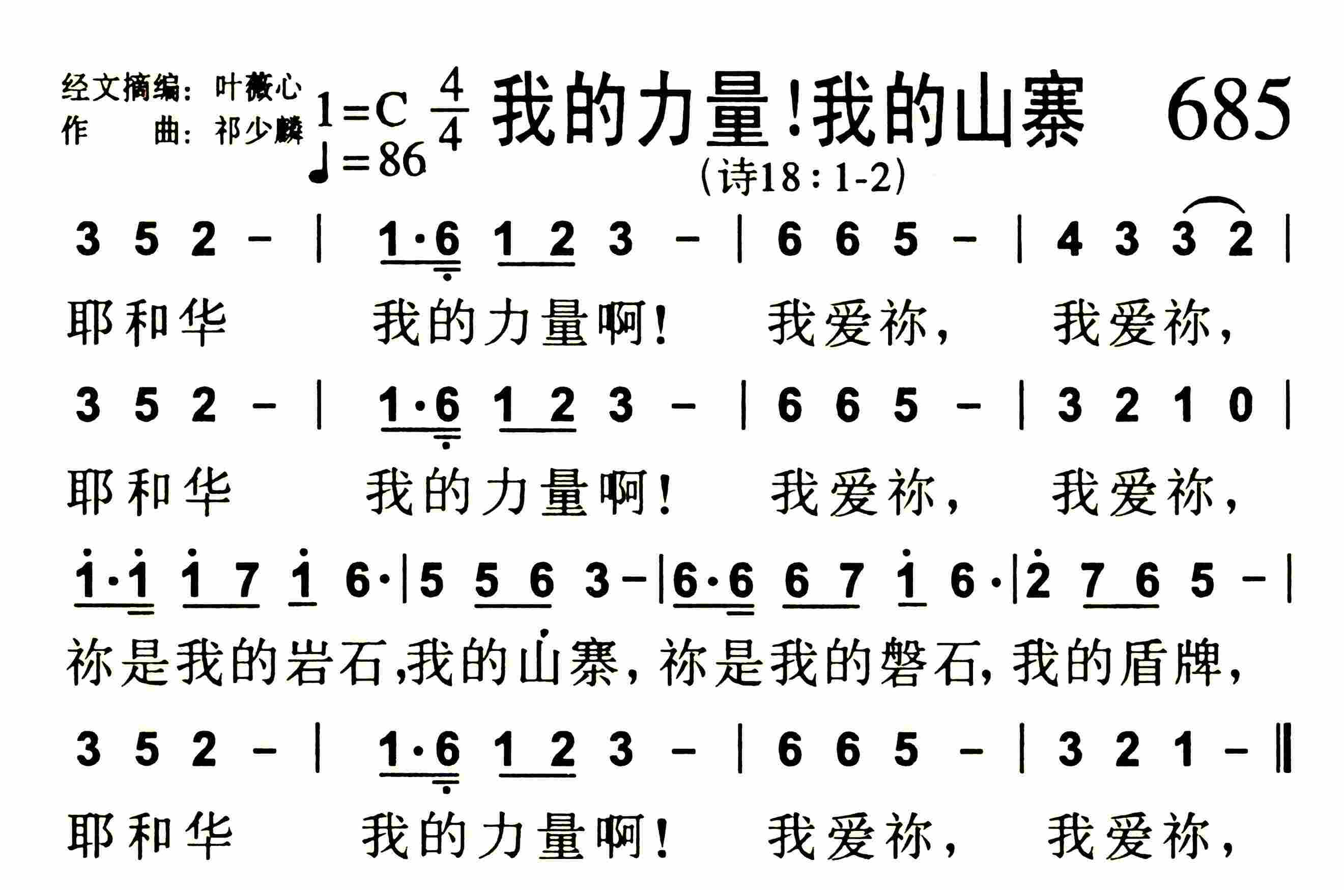 《第685首 -我的力量！我的山寨  》
