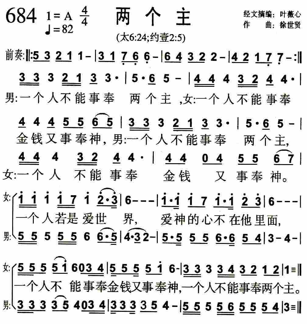 《两个主》