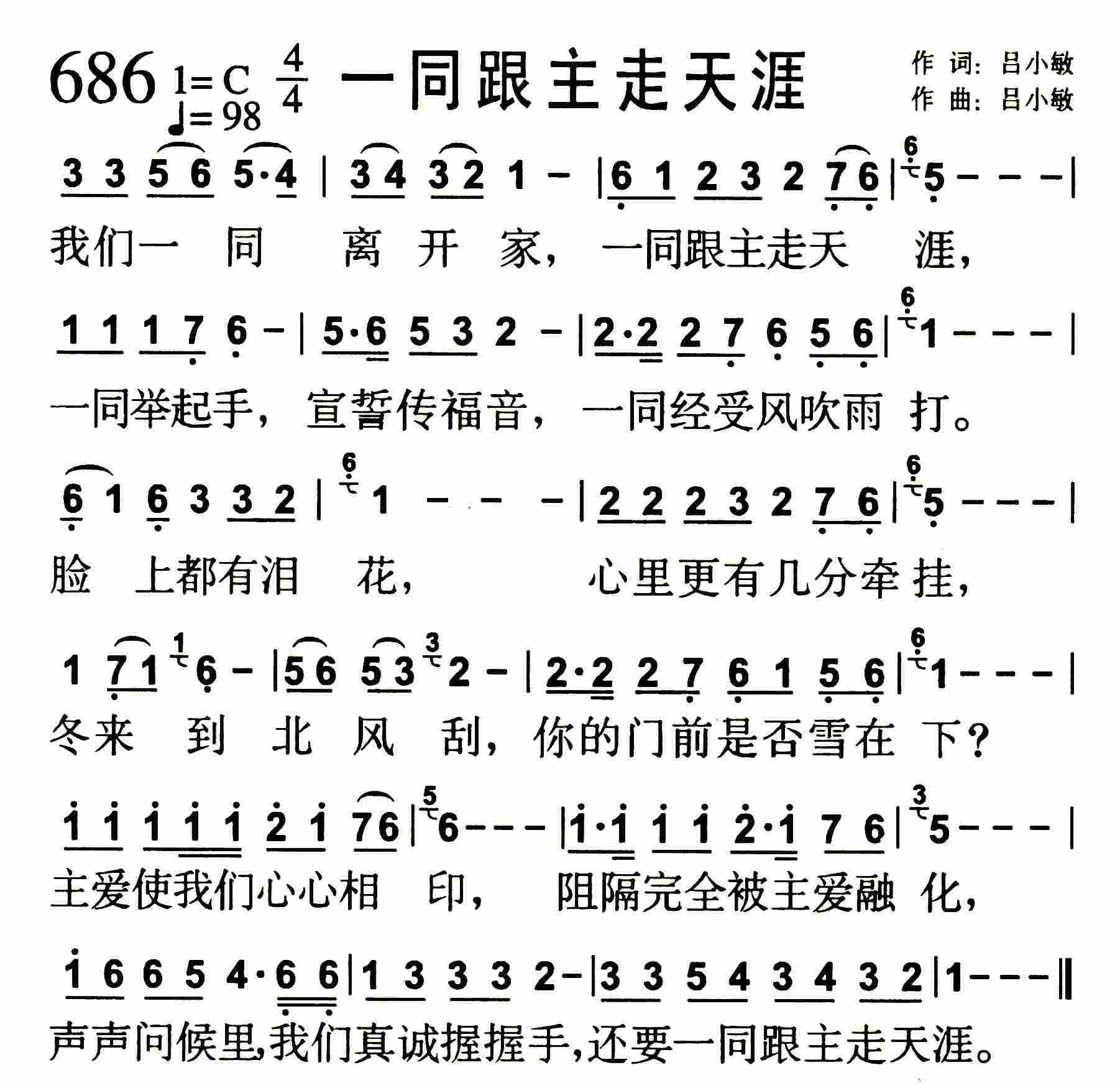 《第688首 -主我们深深知道  》