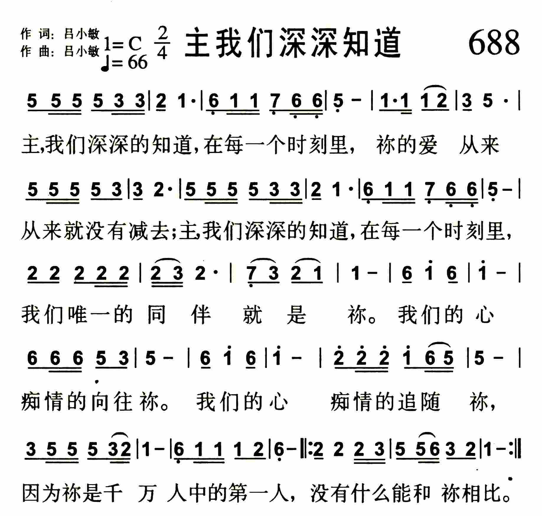 《主我们深深知道》