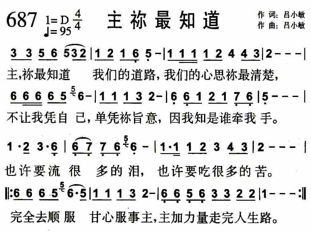 《主祢最知道》