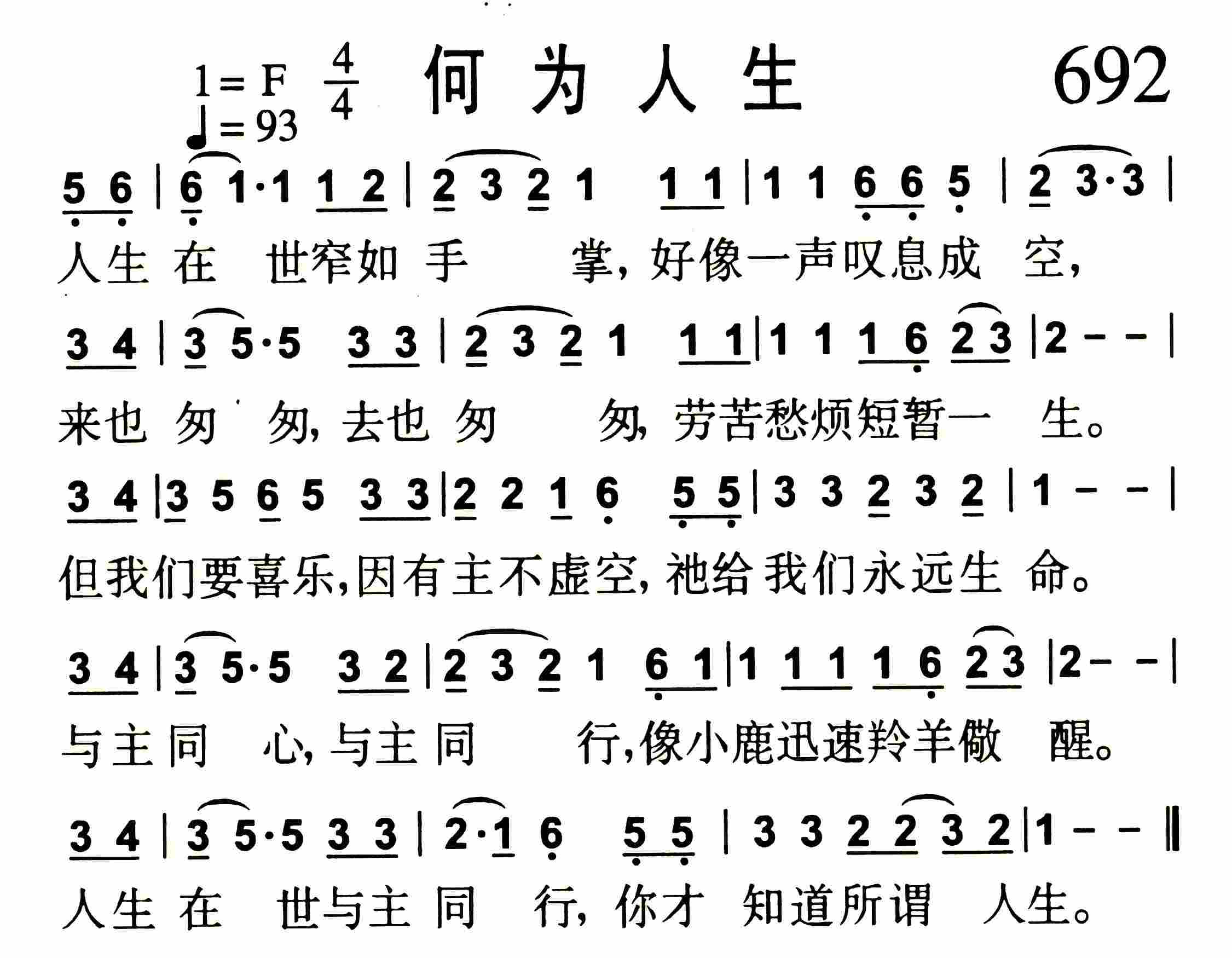 《第692首 -何为人生  》