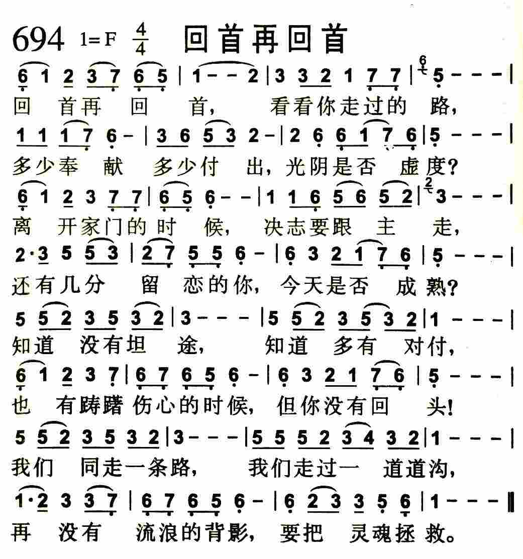 《第694首 -回首再回首  》
