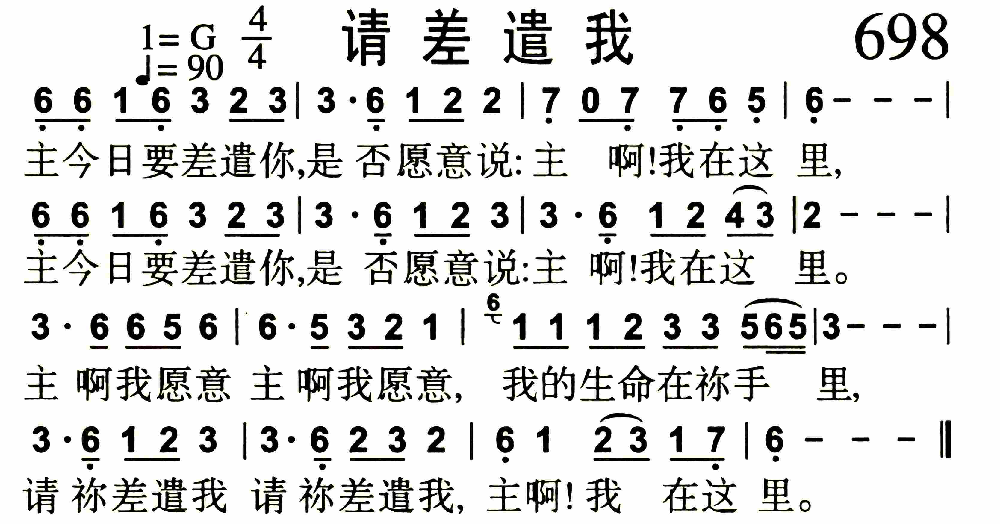 《第698首 -请差遣我  》