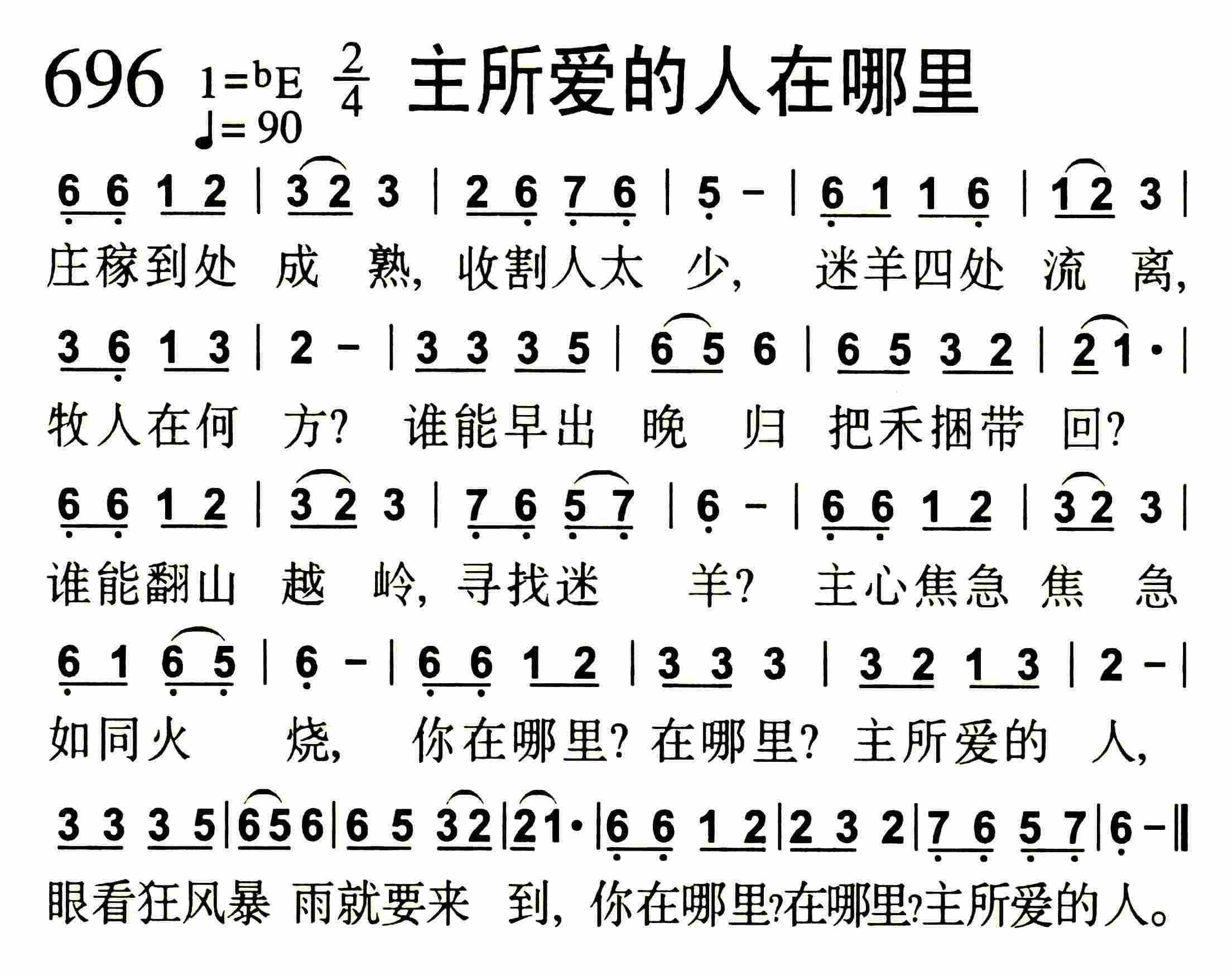 《主所爱的人在哪里》