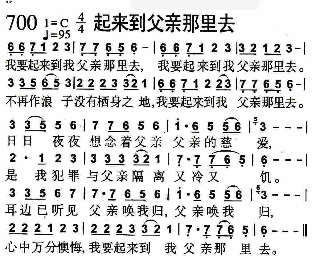《第700首 -起来到父亲那里去  》