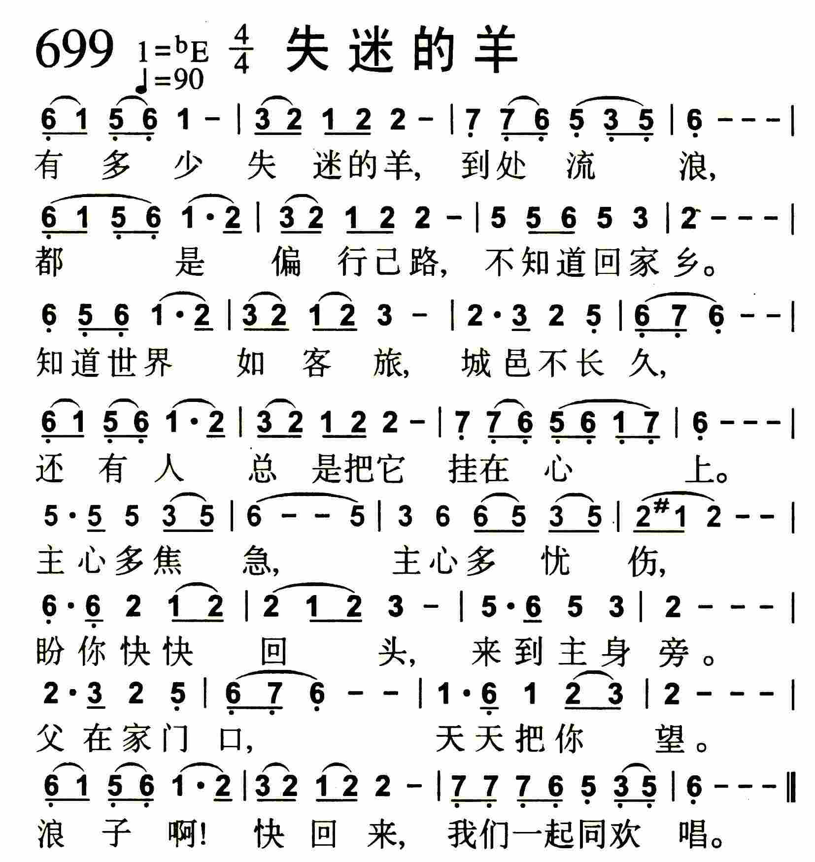 《失迷的羊》
