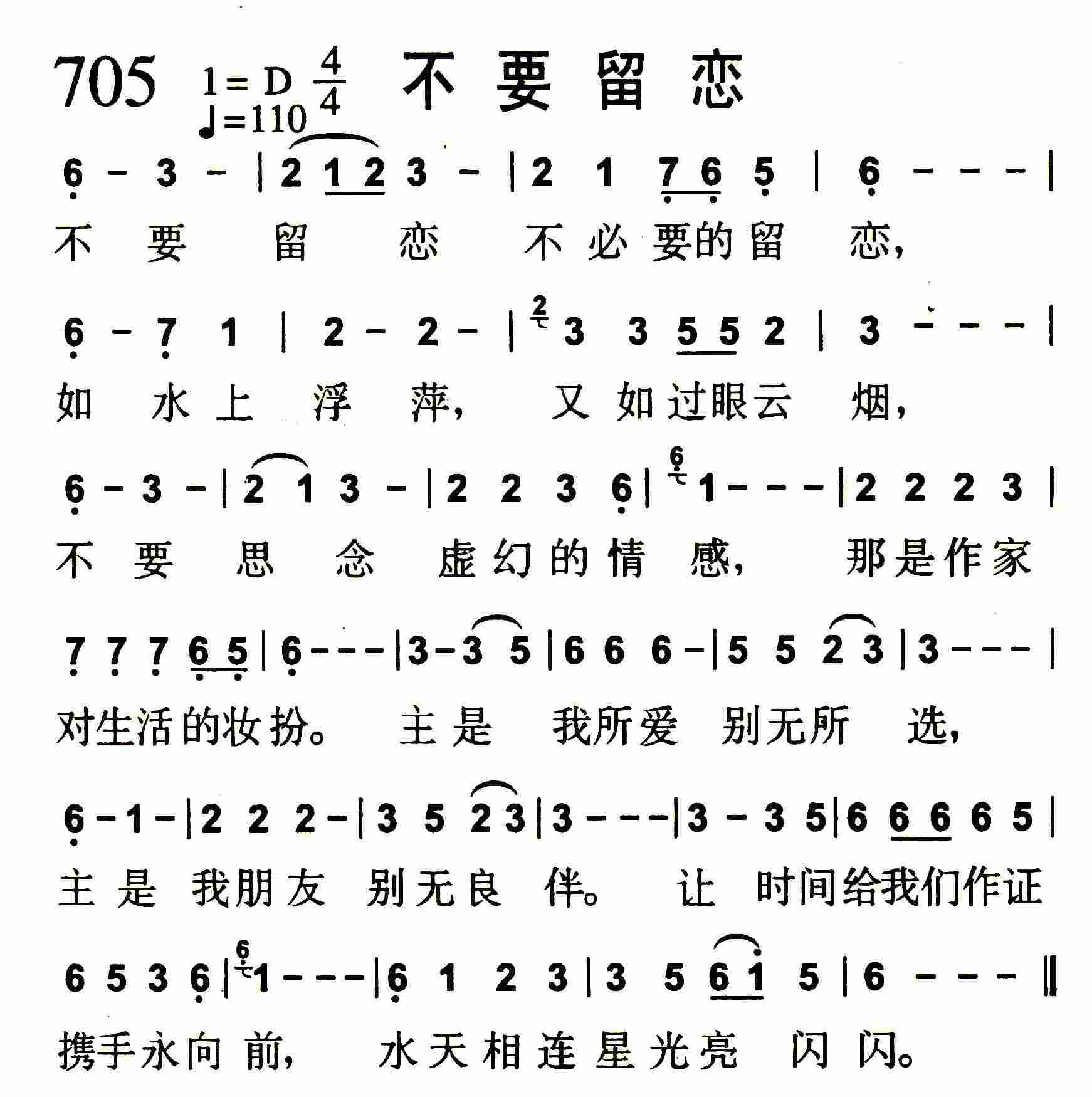 《第705首 -不要留恋  》