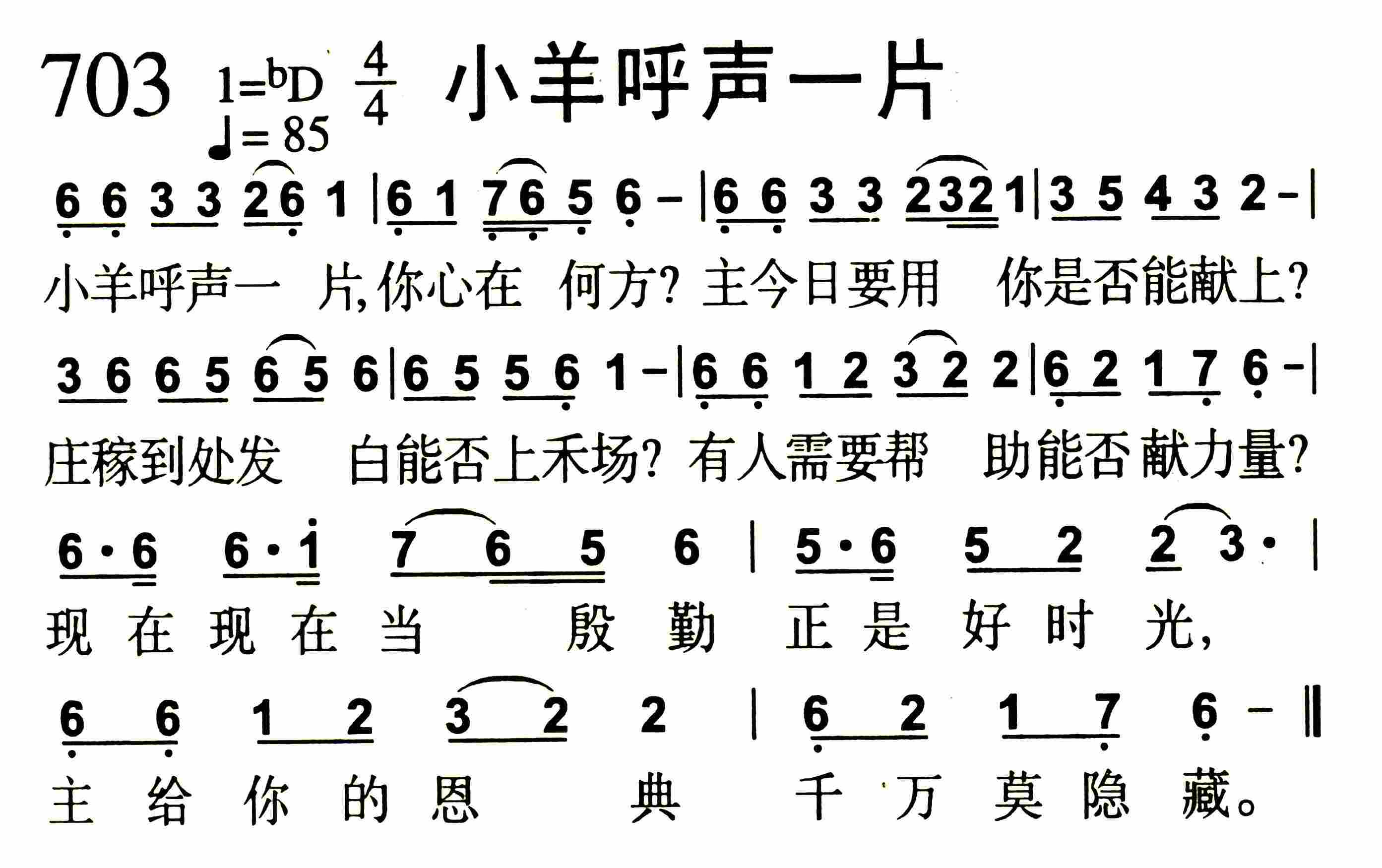 《羊啊羊！那么多的羊》
