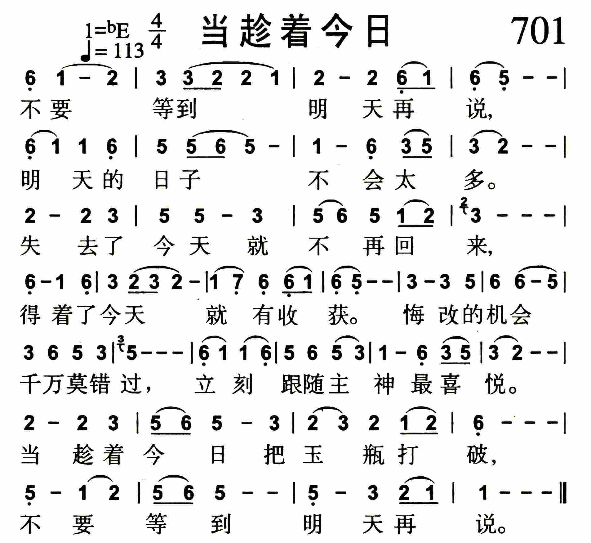 《当趁着今日》