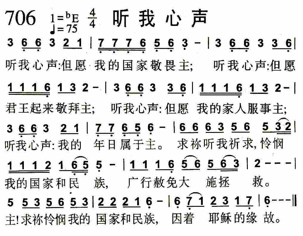 《第706首 -听我心声  》