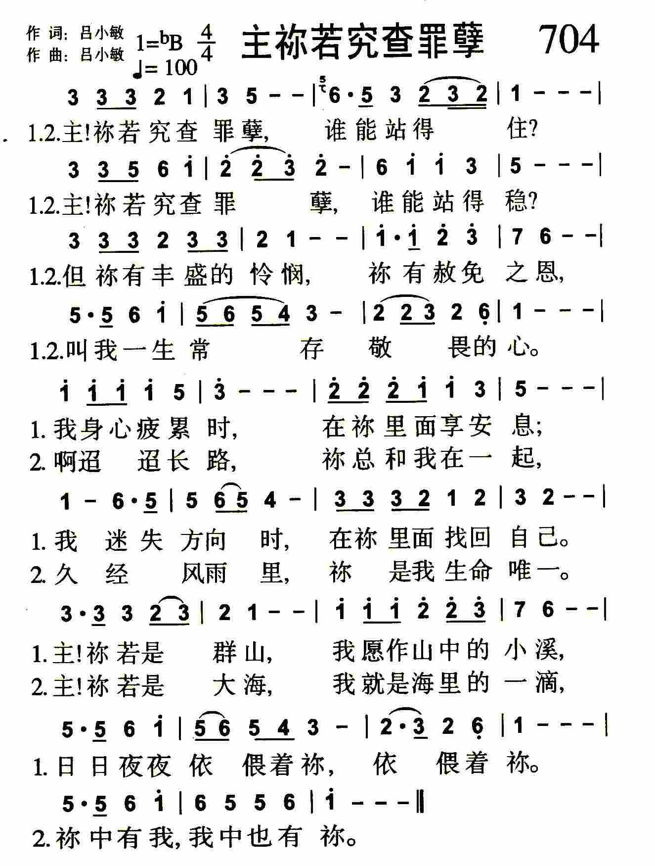 《主祢若究查罪孽》