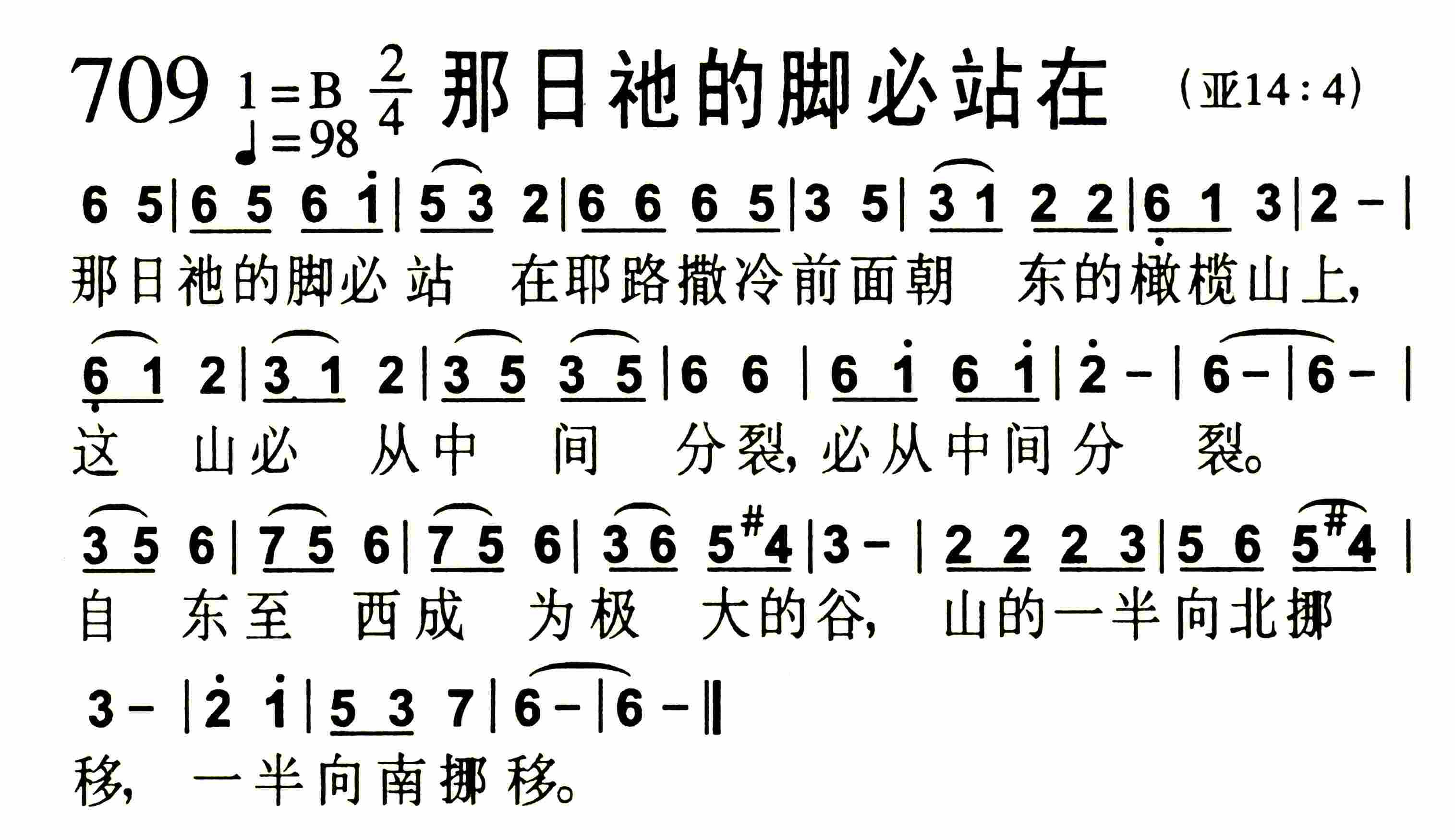 《第709首 -那日祂的脚必站在  》