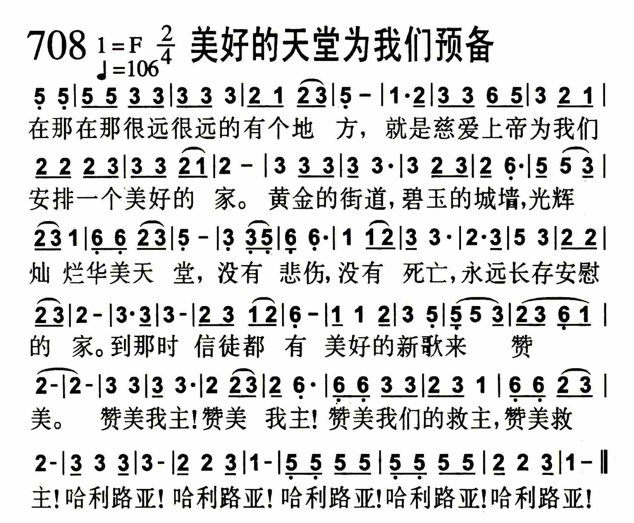 《美好的天堂为我们预备》