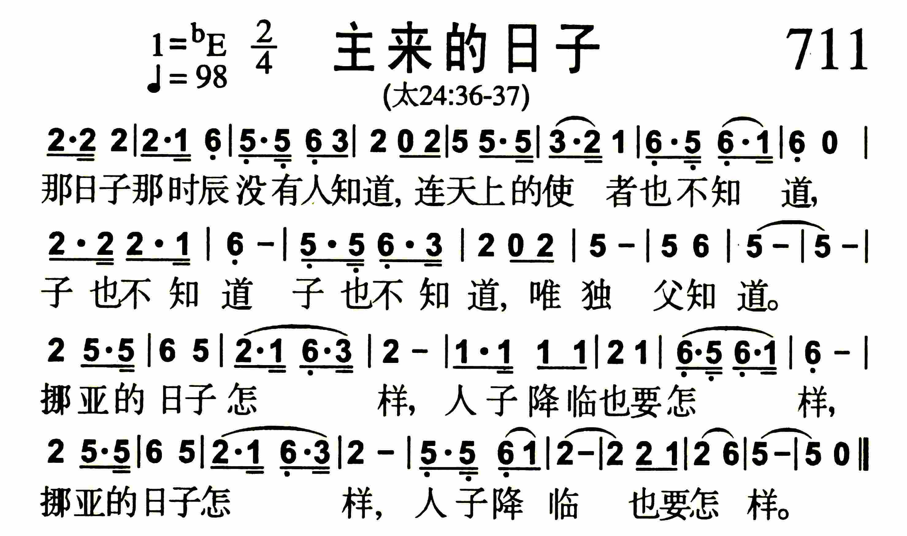《第711首 -主来的日子  》
