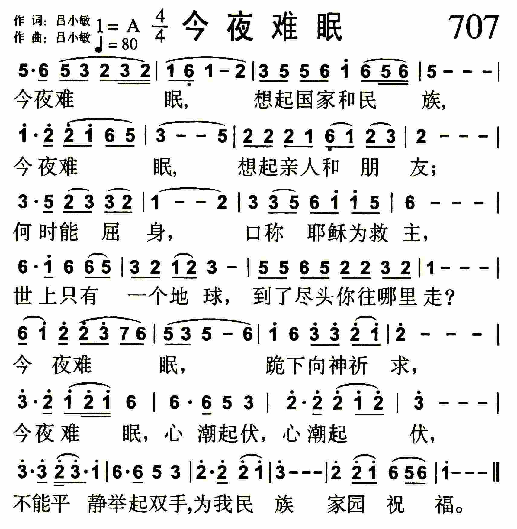 《今夜难眠》