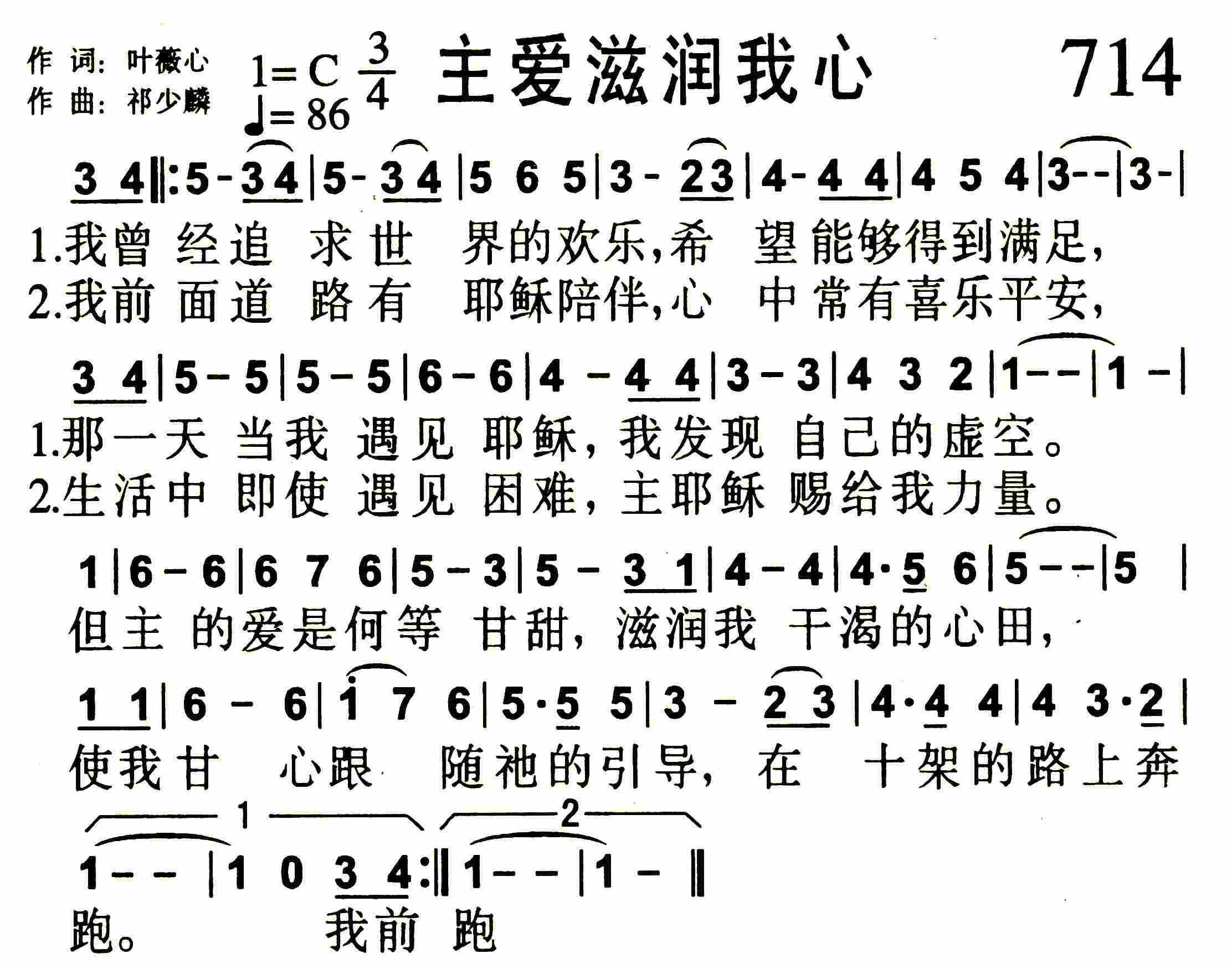 《第714首 -主爱滋润我心  》