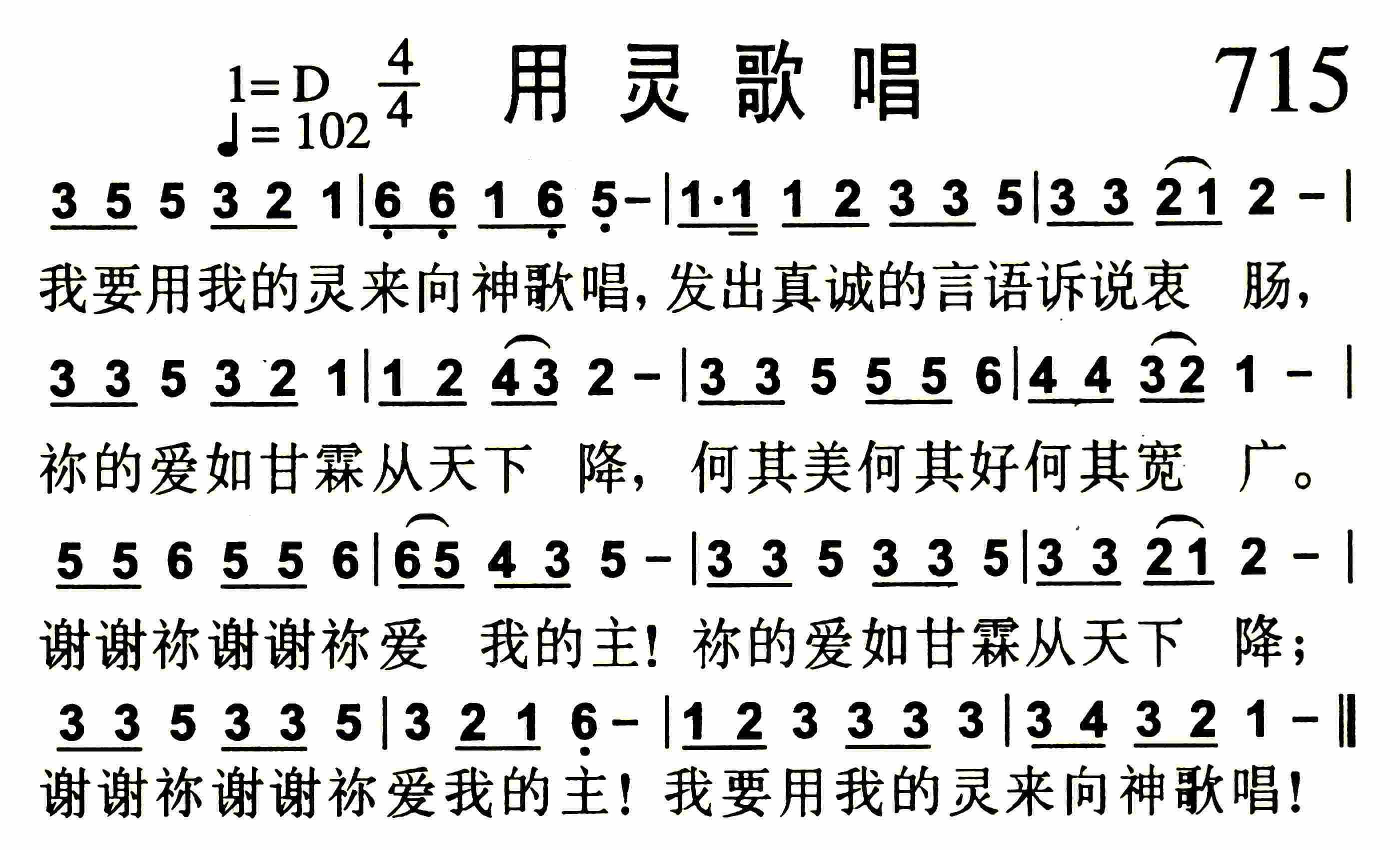 《第715首 -用灵歌唱  》