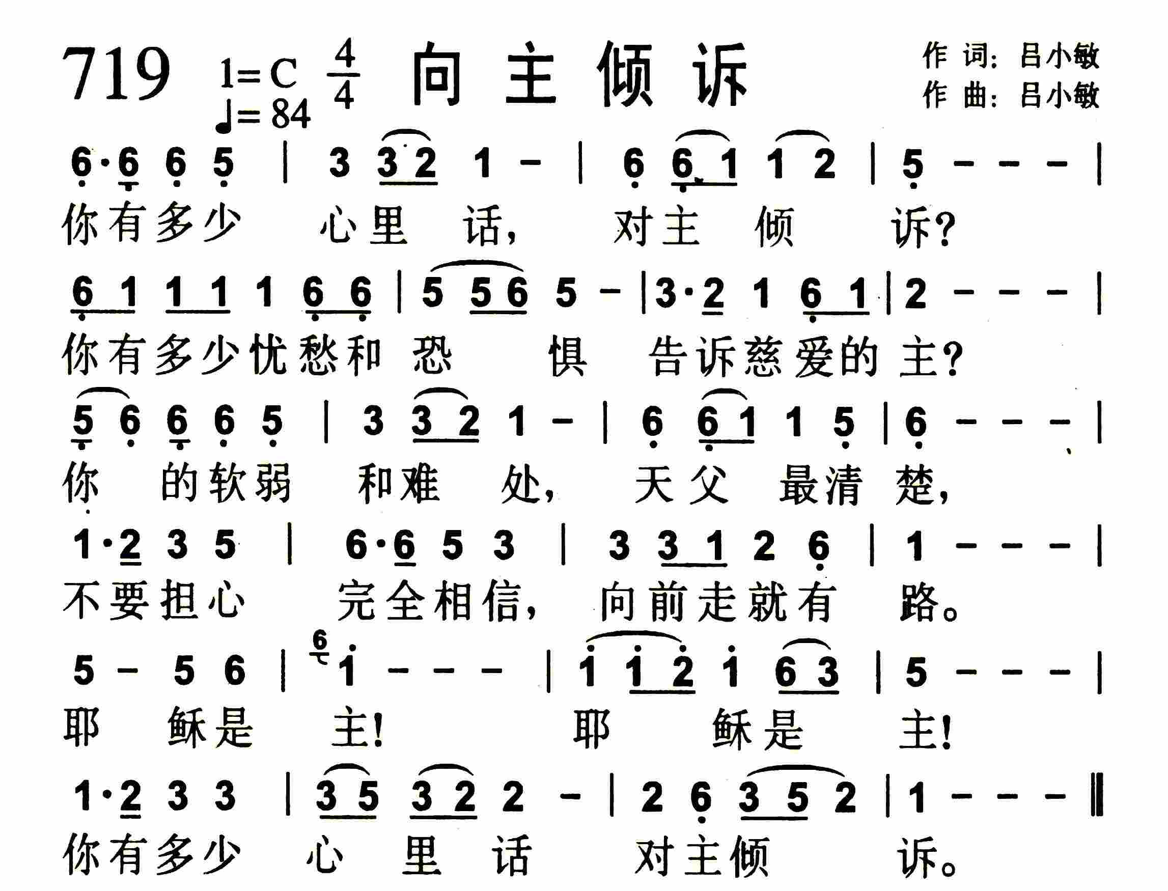 《第719首 -向主倾诉  》