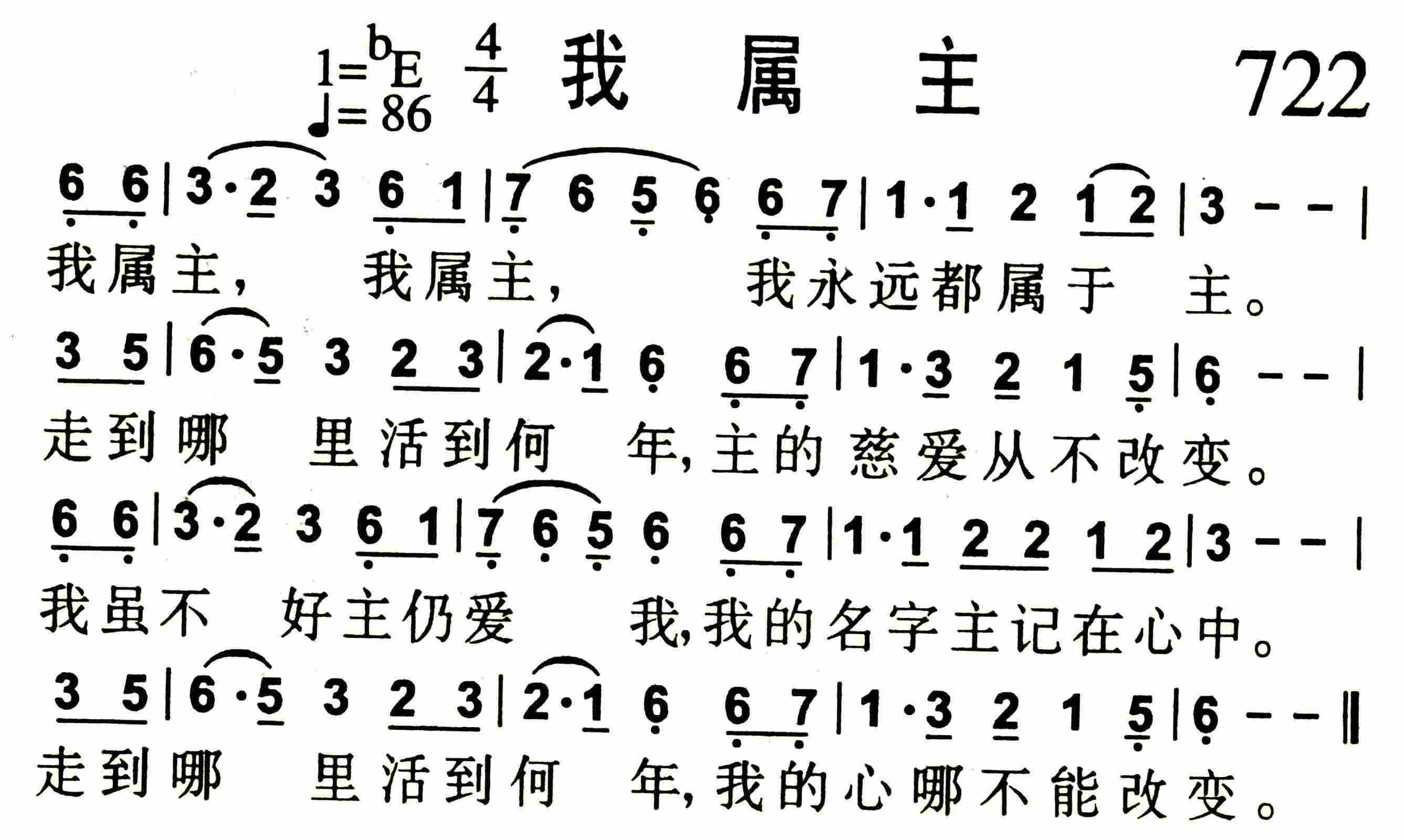 《第722首 -我属主  》