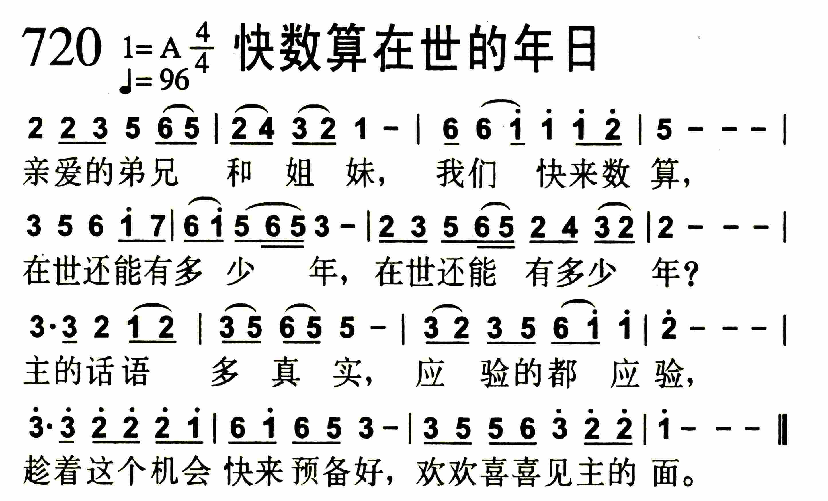 《快数算在世的年日》