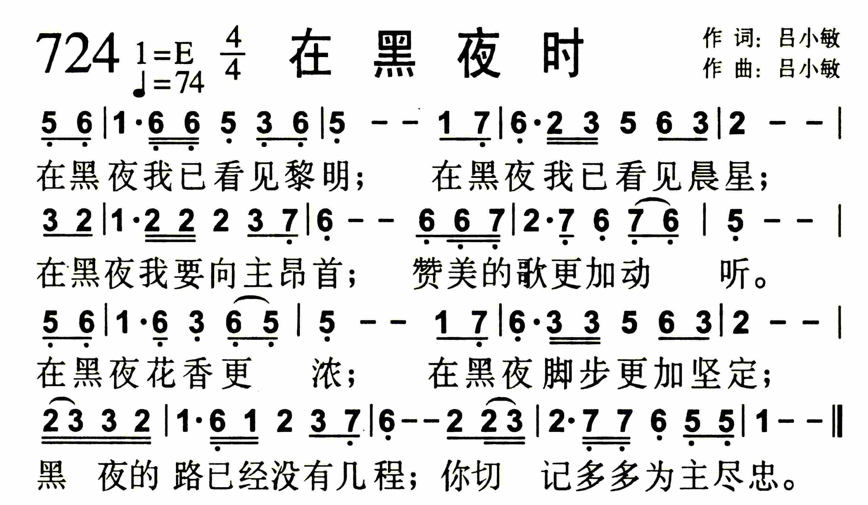 《在黑夜时》