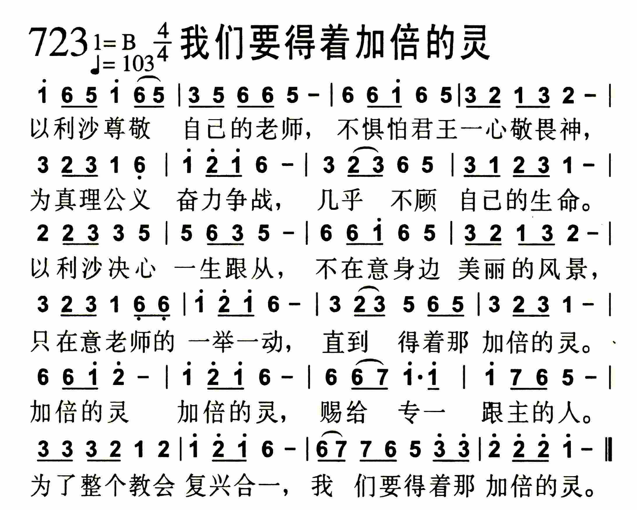 《我们要得着加倍的灵》