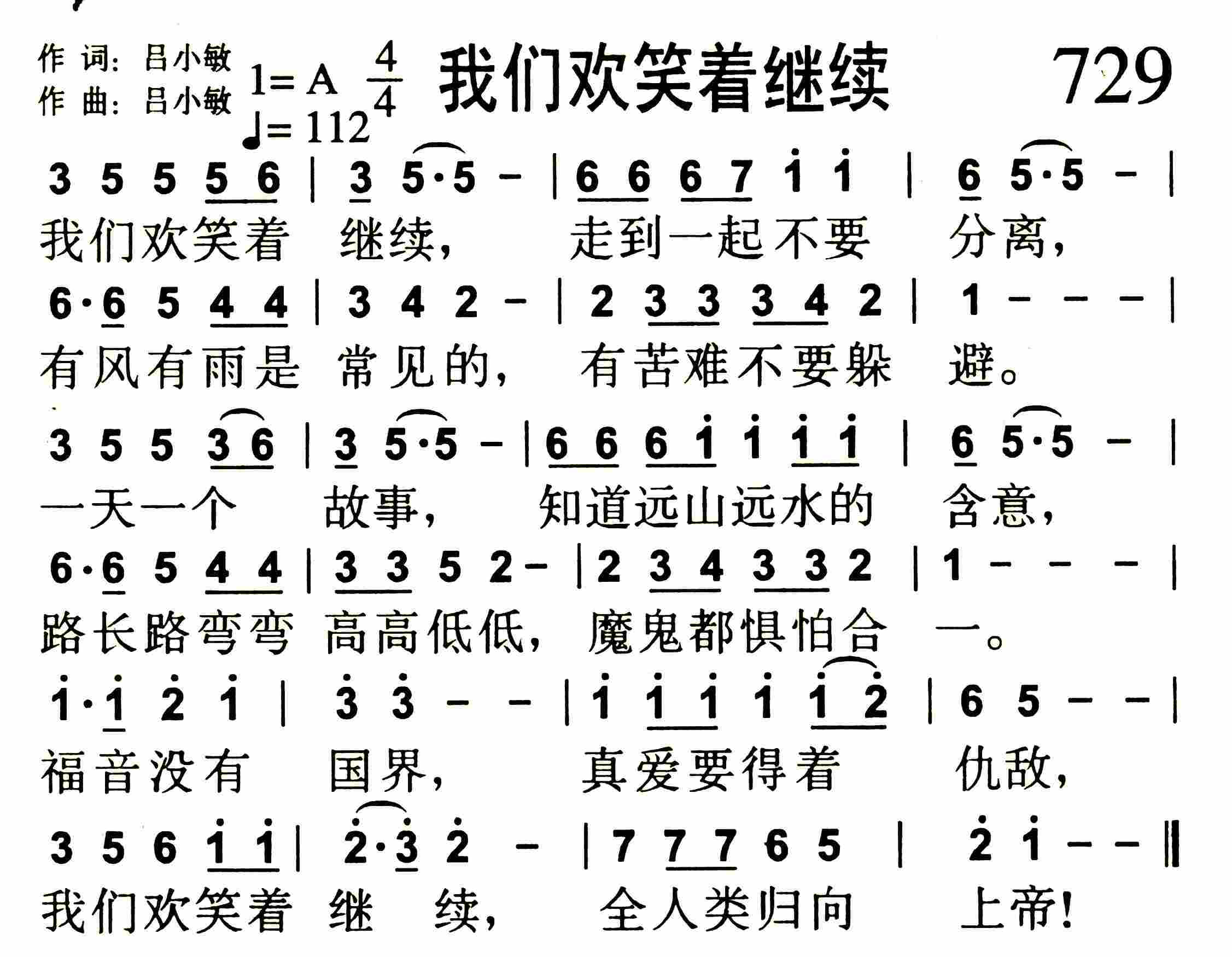 《第729首 -我们欢笑着继续  》