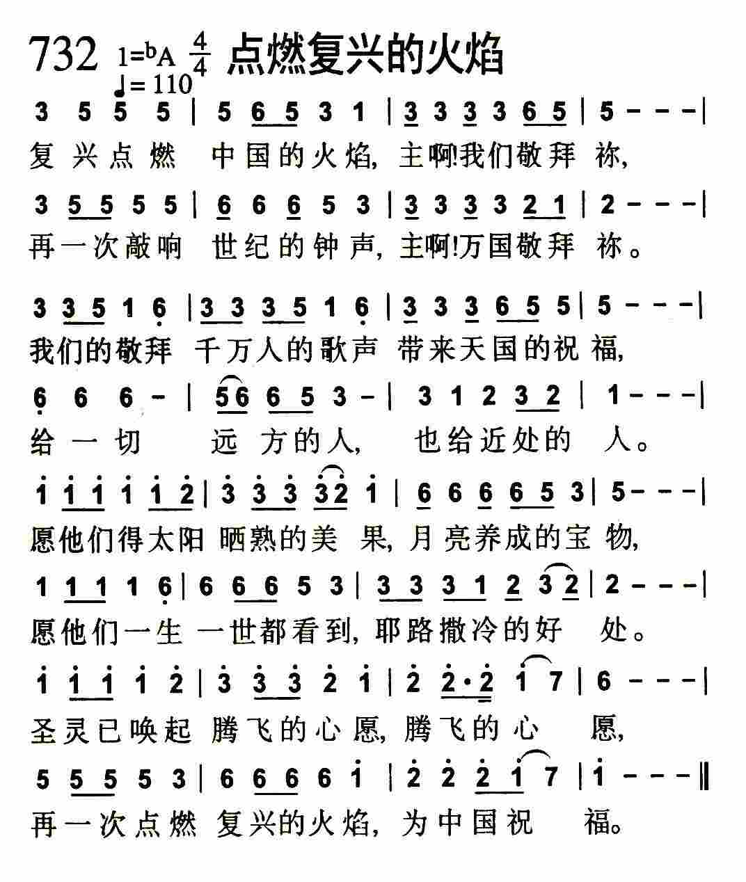 《第732首 -点燃复兴的火焰  》
