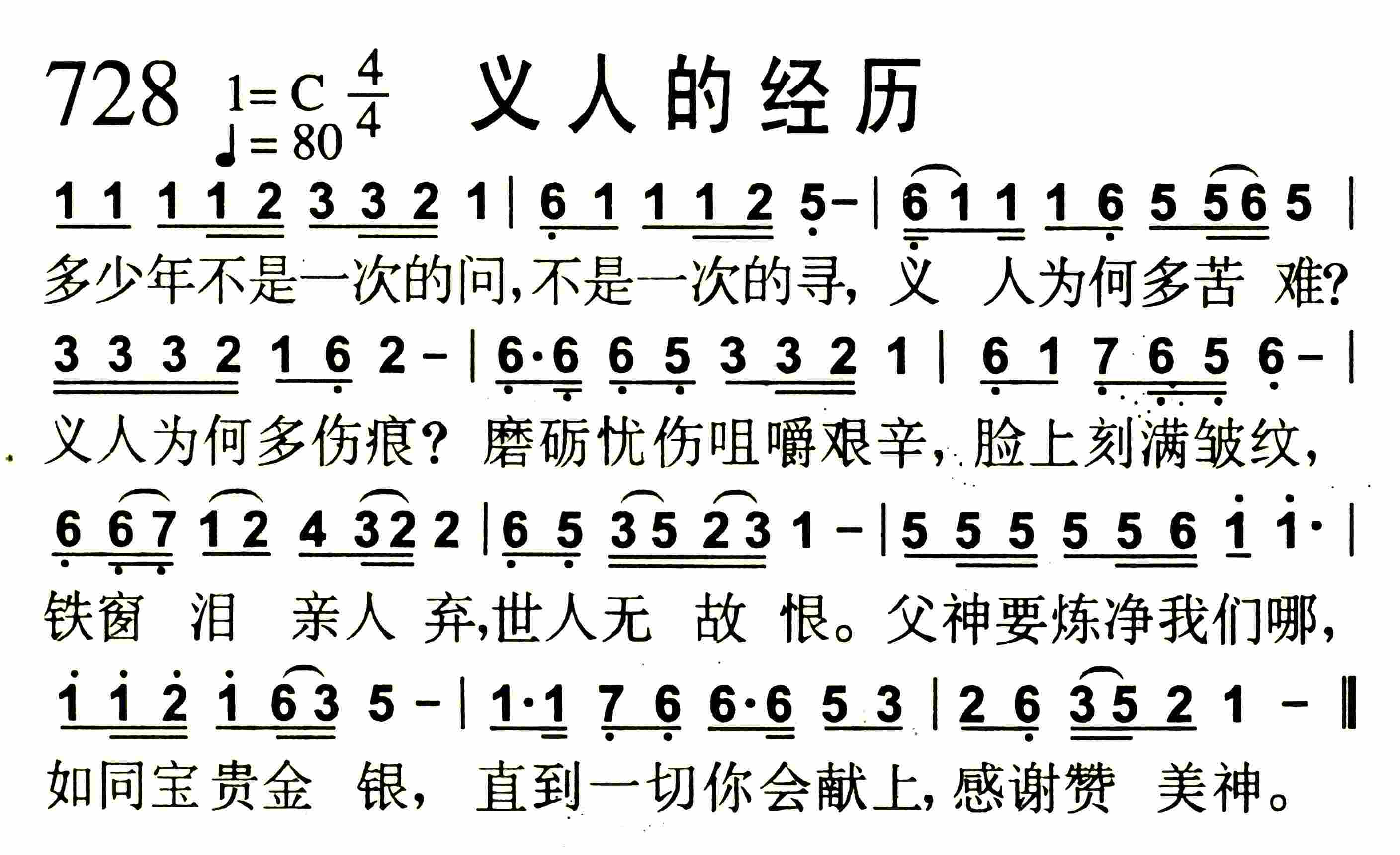 《义人的经历》
