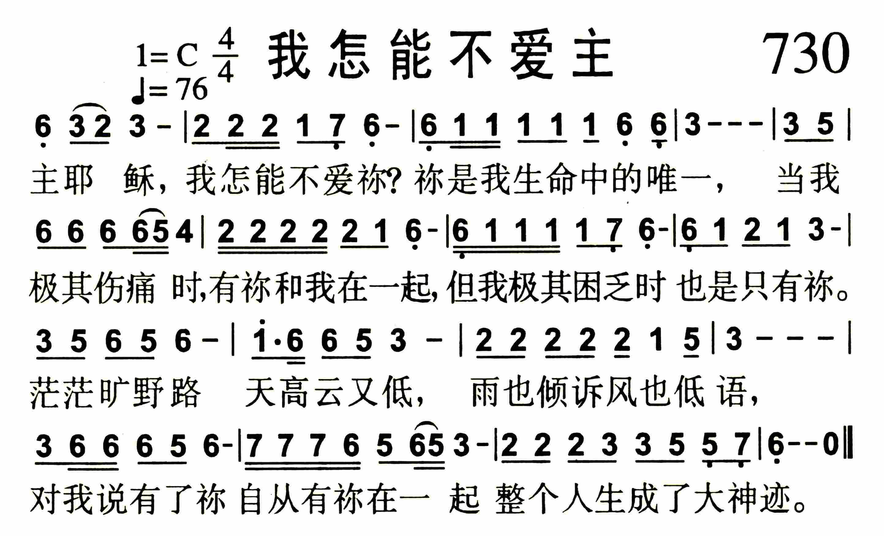 《我怎能不爱主》