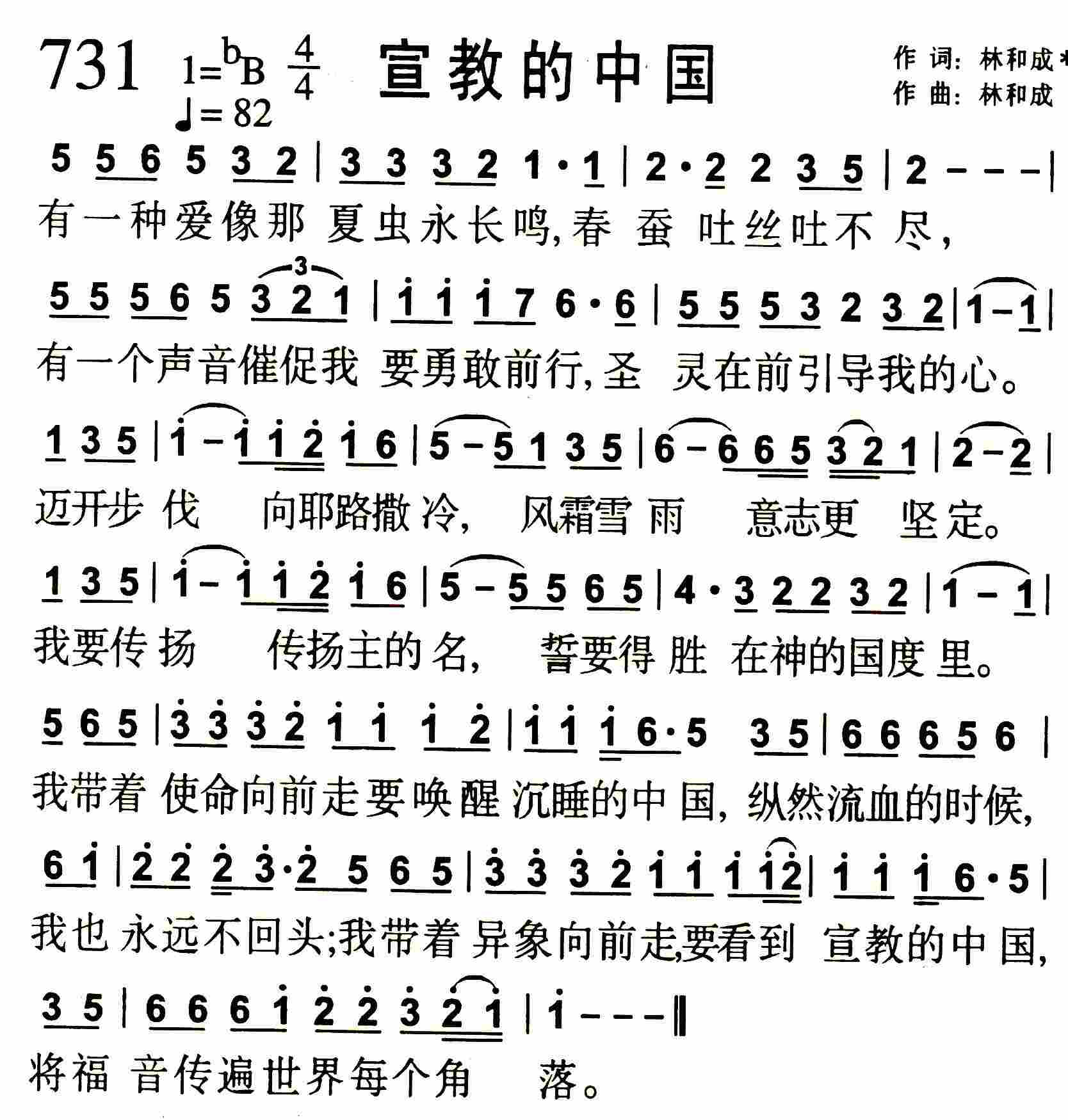 《宣教的中国》