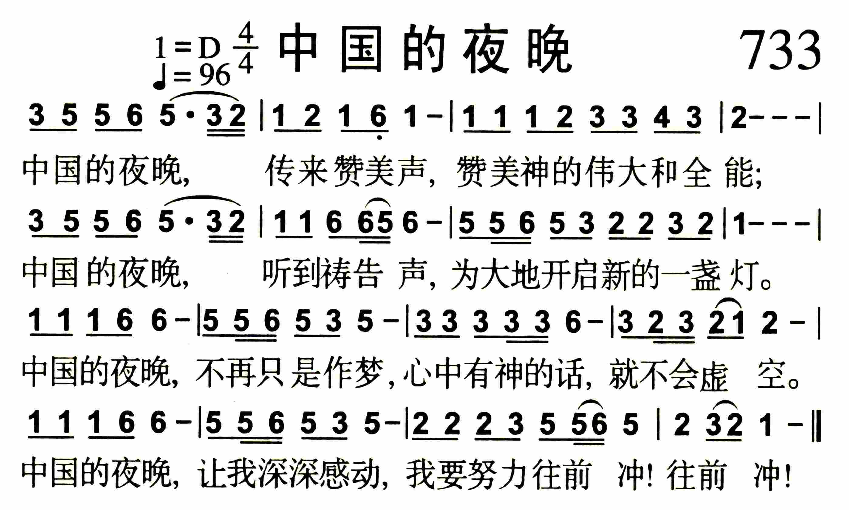 《中国的夜晚》
